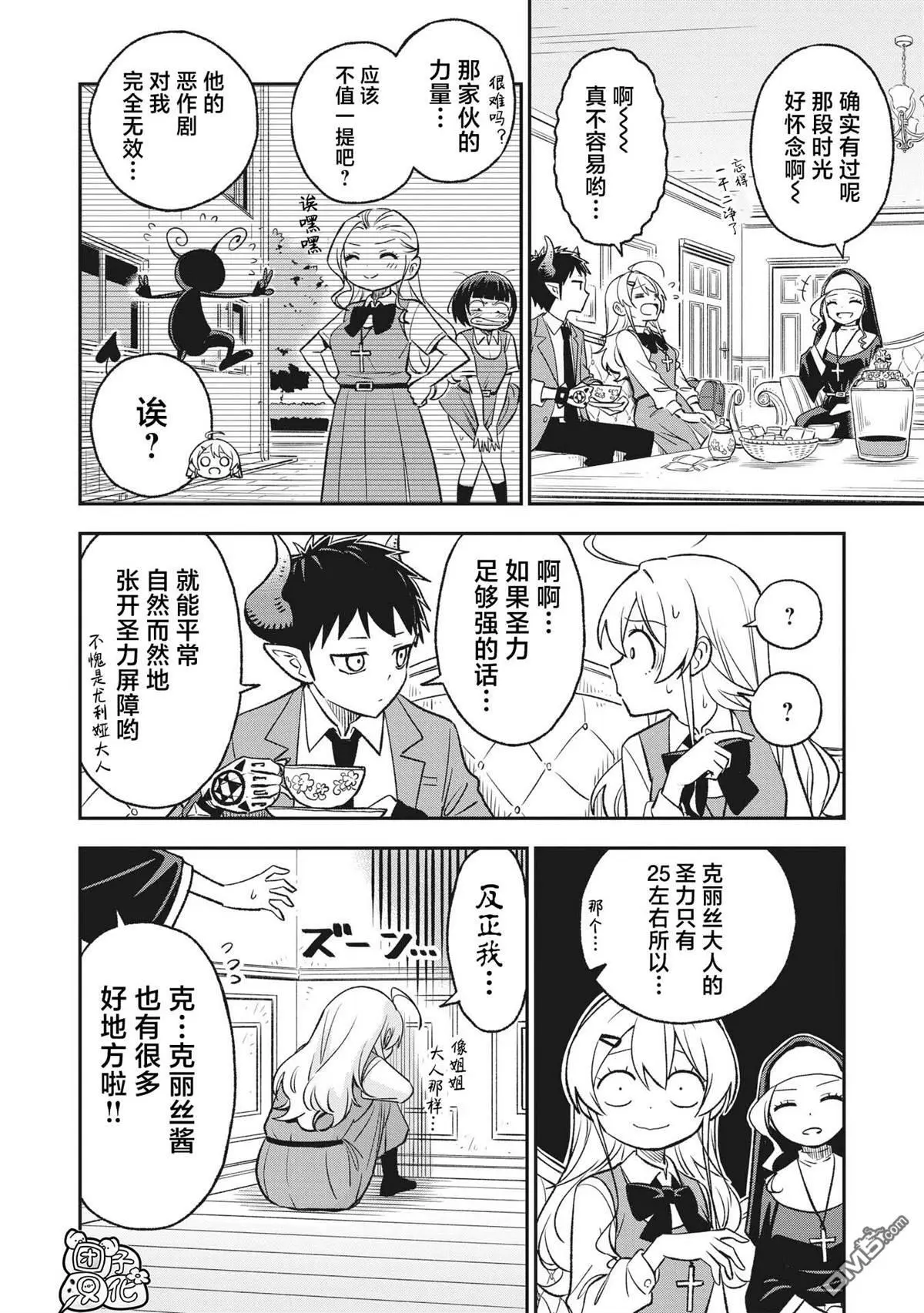 悉听尊便原文漫画,第13话2图