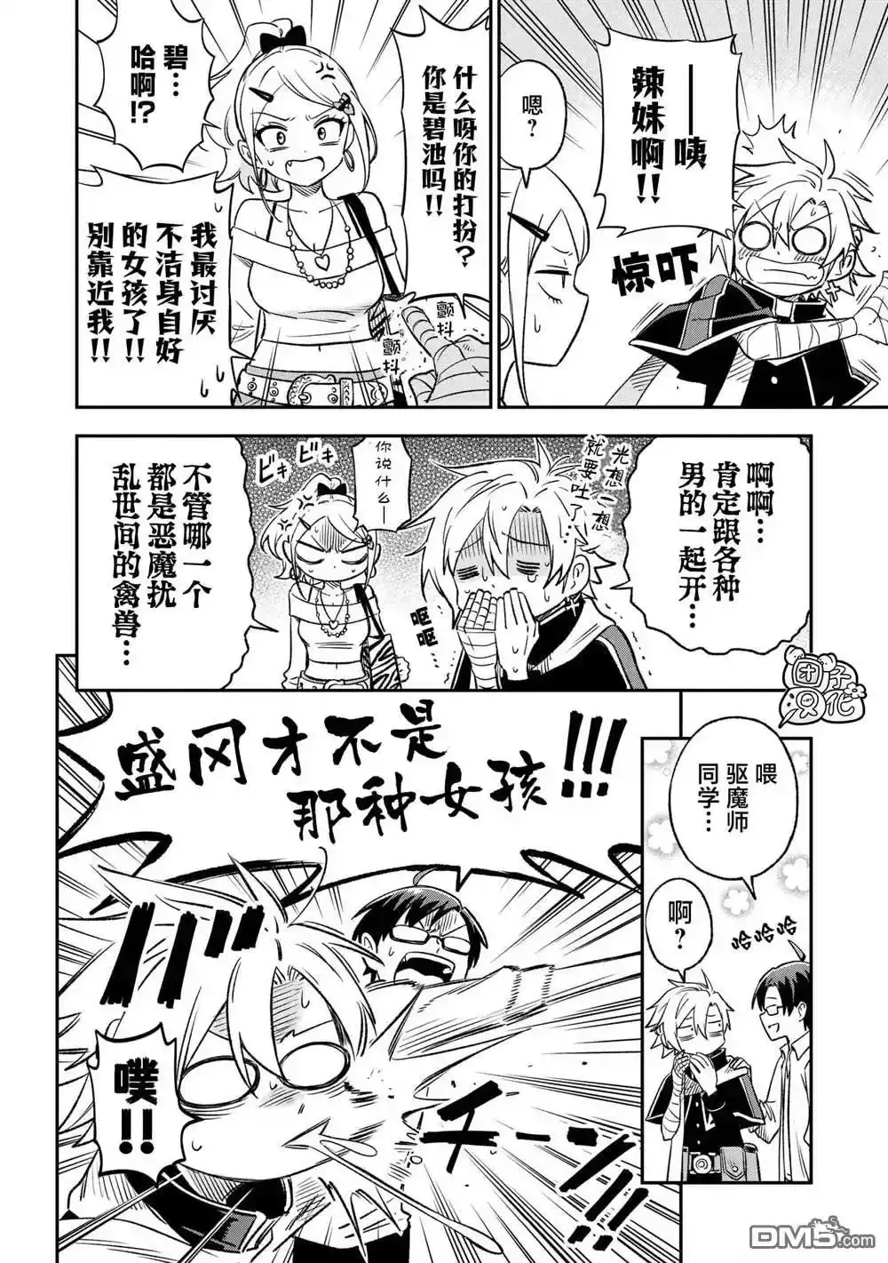 悉听尊便日语漫画,第24话2图