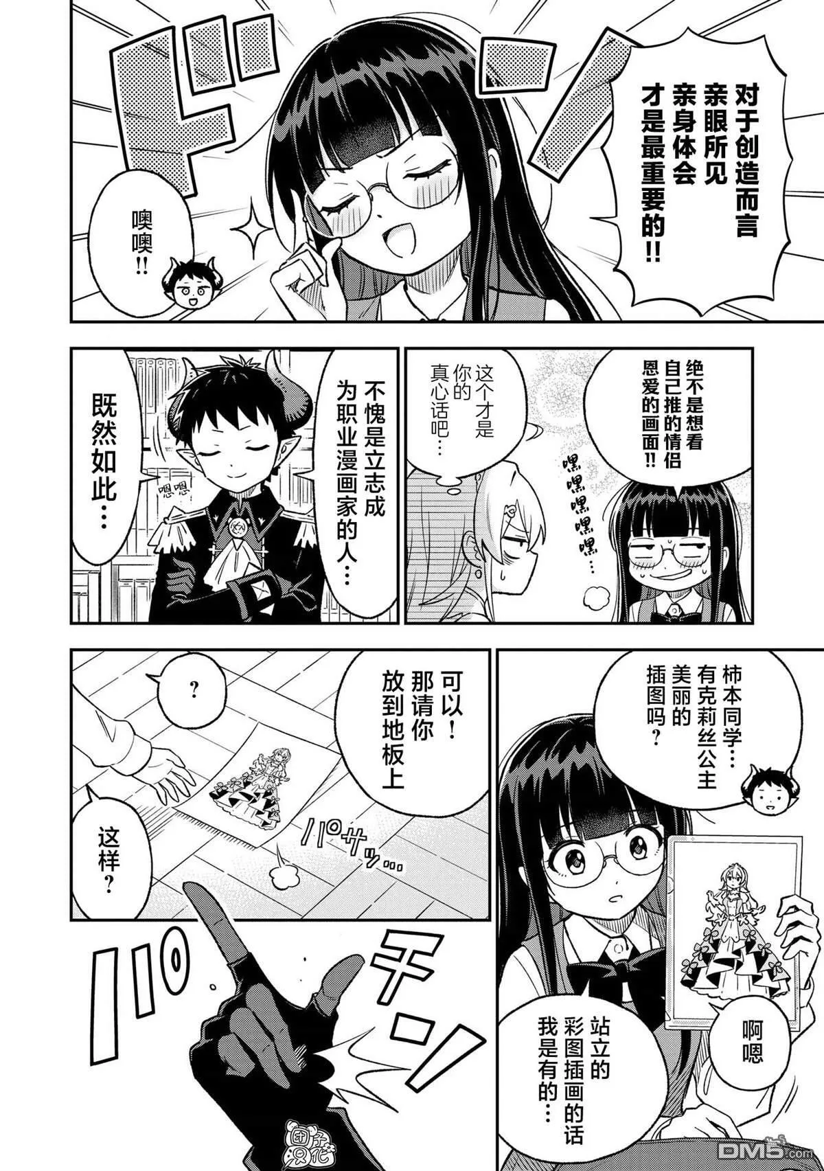 悉听尊便原文漫画,第31话2图