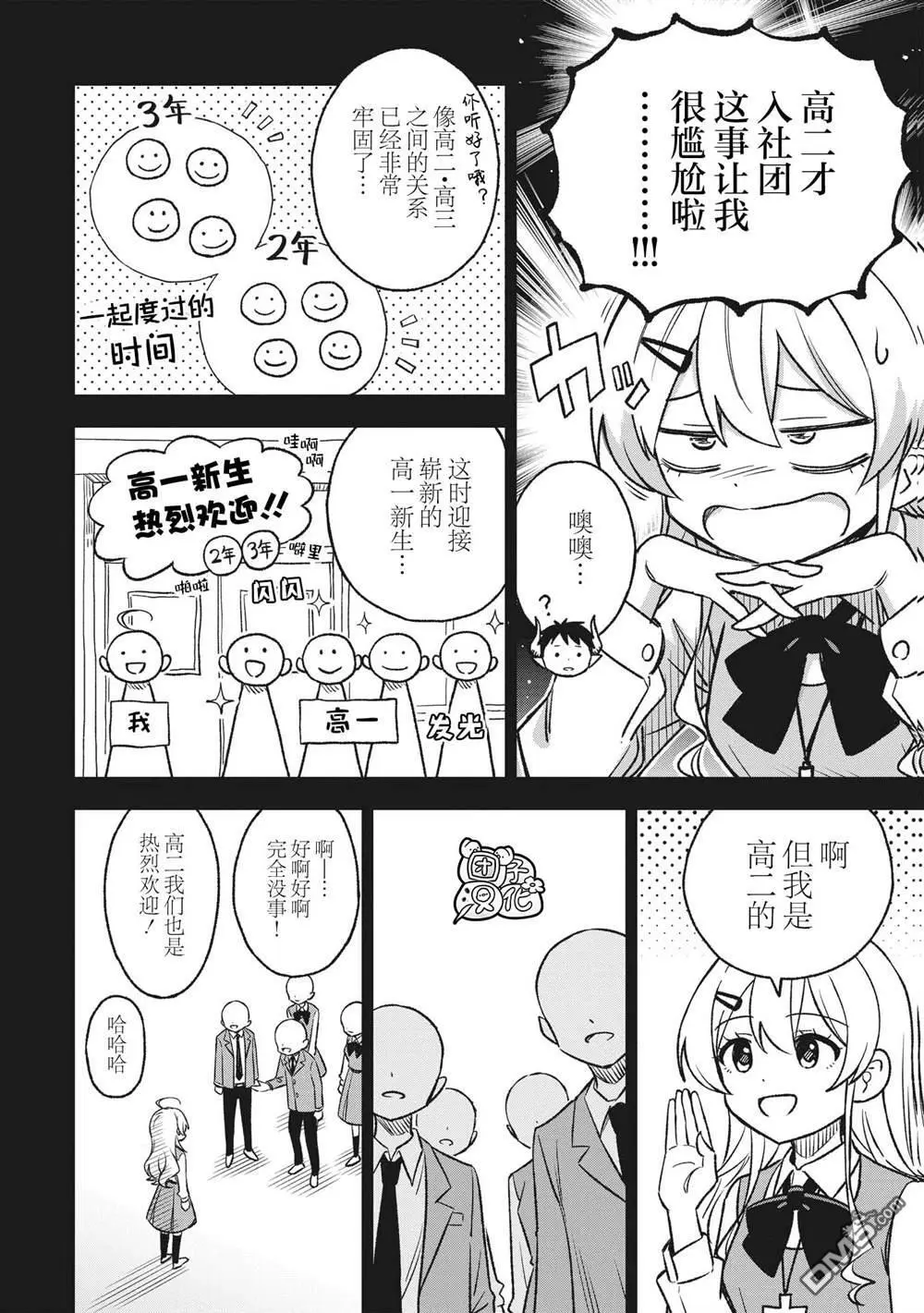 悉听尊便俄语漫画,第10话2图