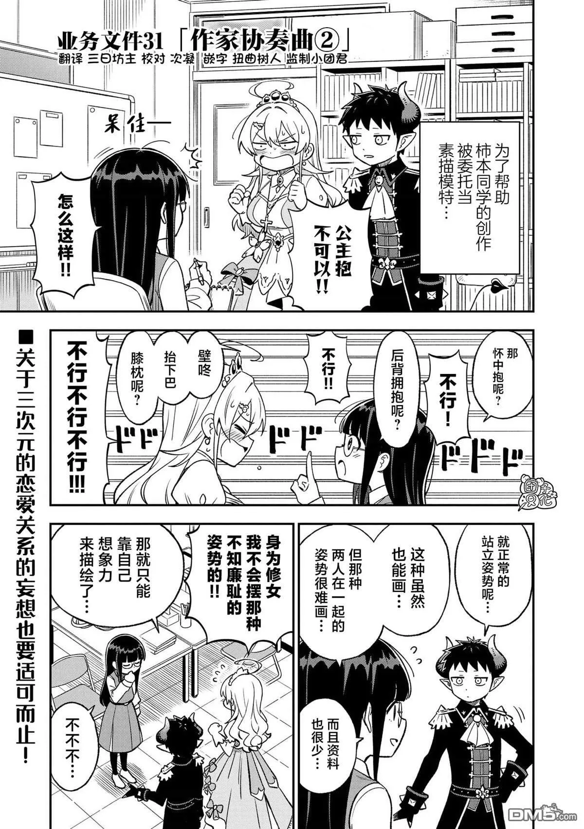 悉听尊便原文漫画,第31话1图