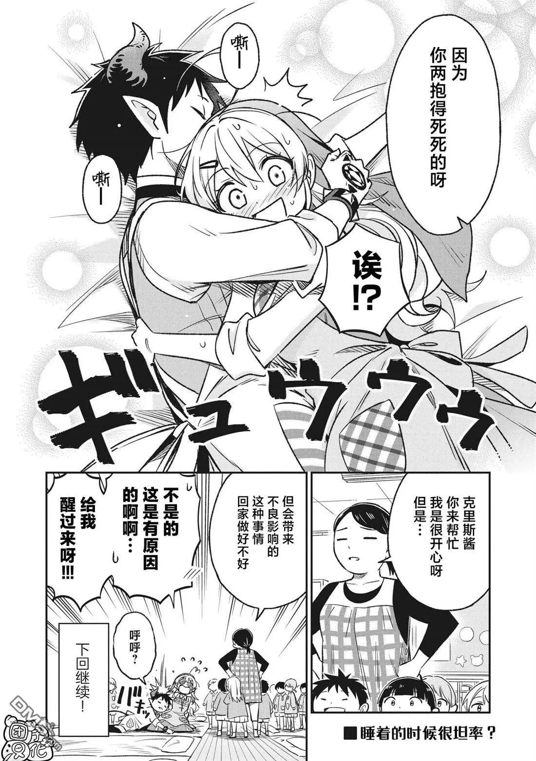 悉听尊便原版漫画,第6话2图