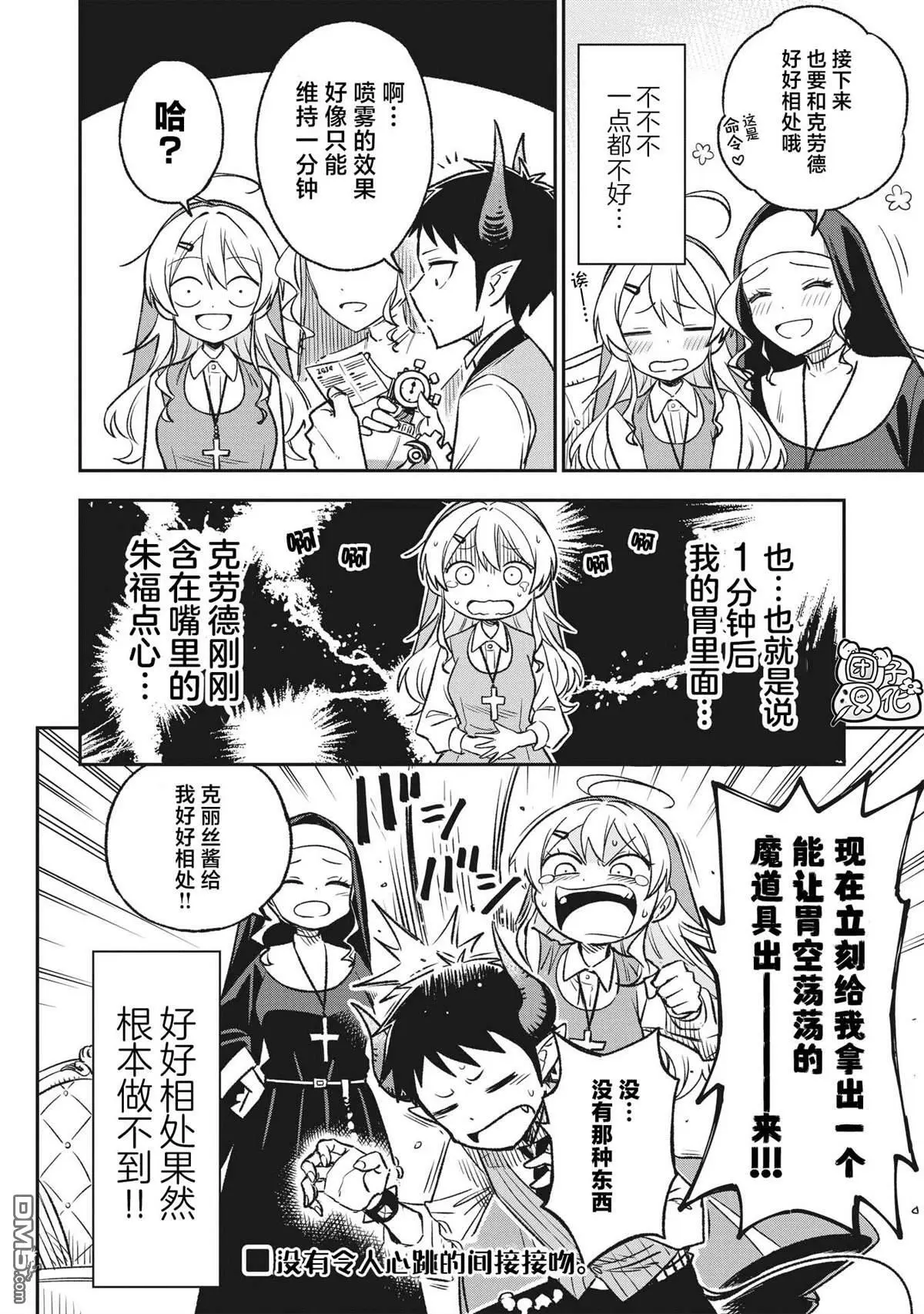 悉听尊便出处漫画,第4话2图