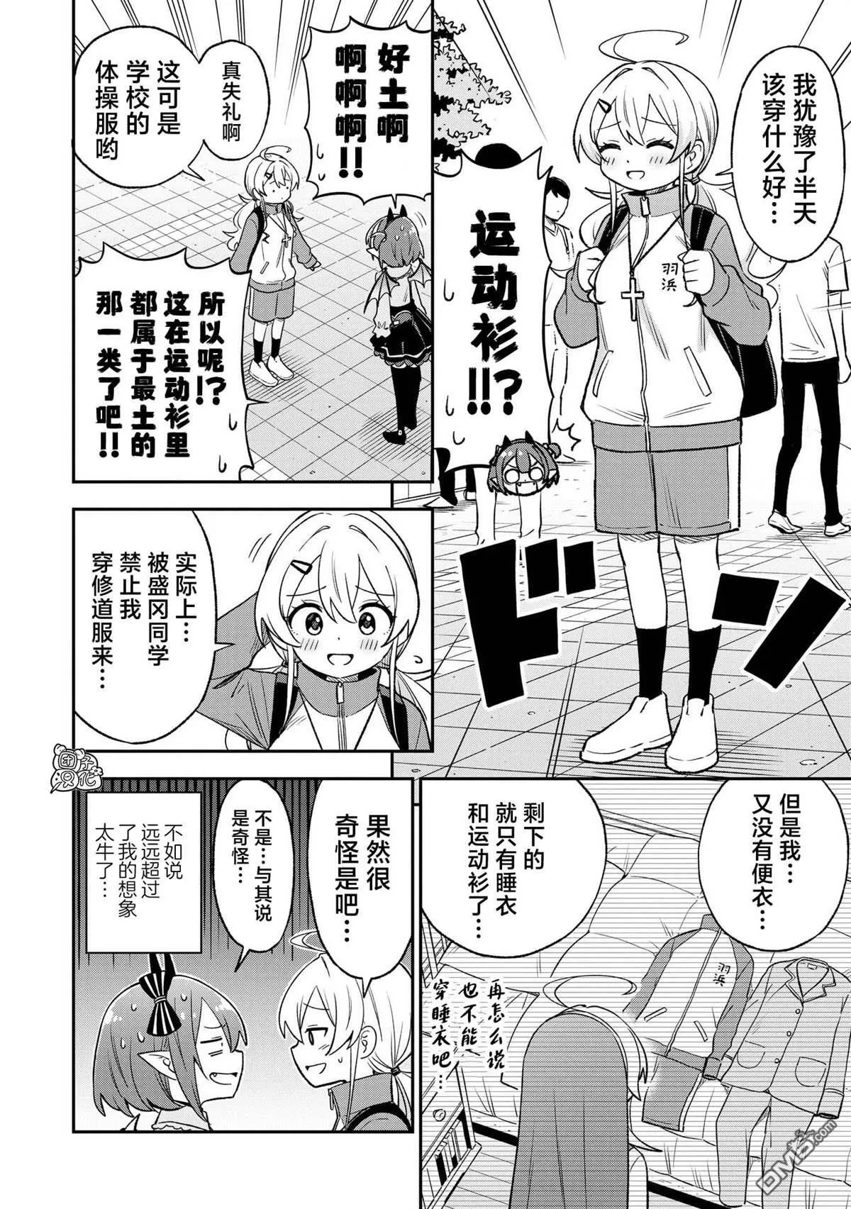 悉听尊便法语漫画,第34话2图