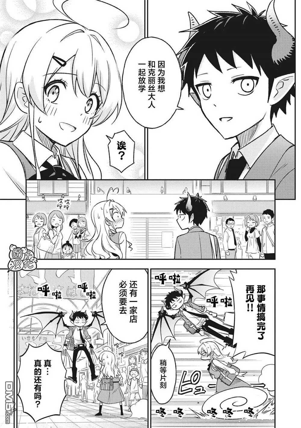 悉听尊便原文漫画,第9话1图