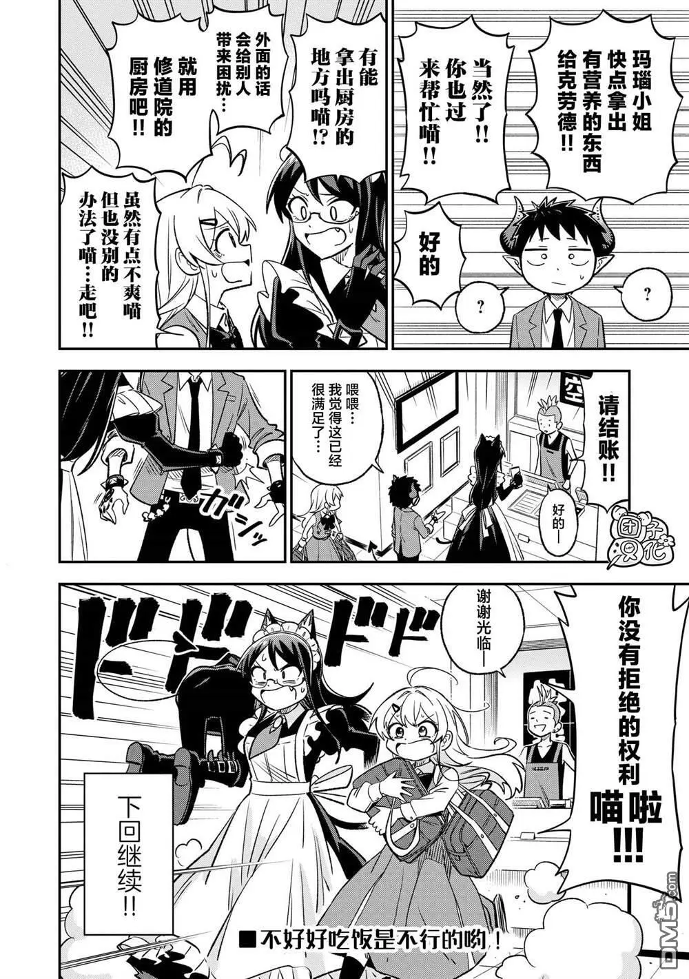 悉听尊便，修女小姐漫画,第19话2图