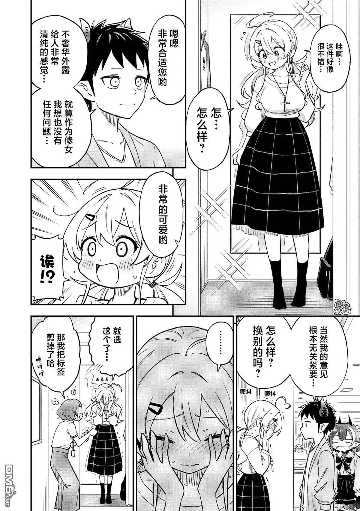 悉听尊便法语漫画,第34话2图