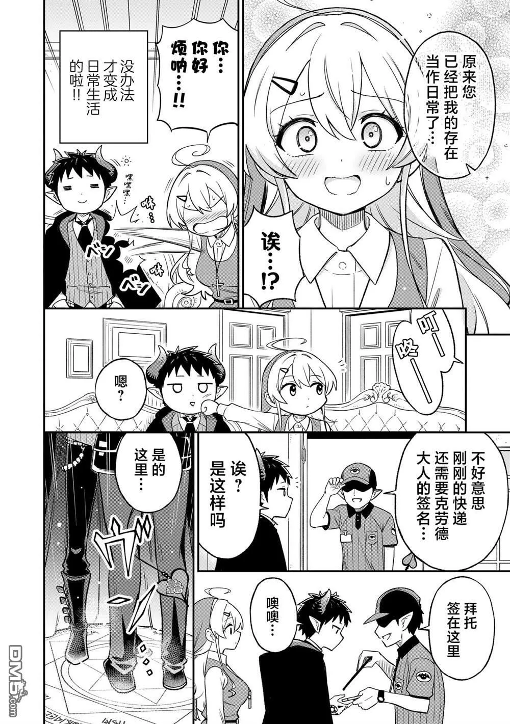 悉听尊便俄语漫画,第36话2图