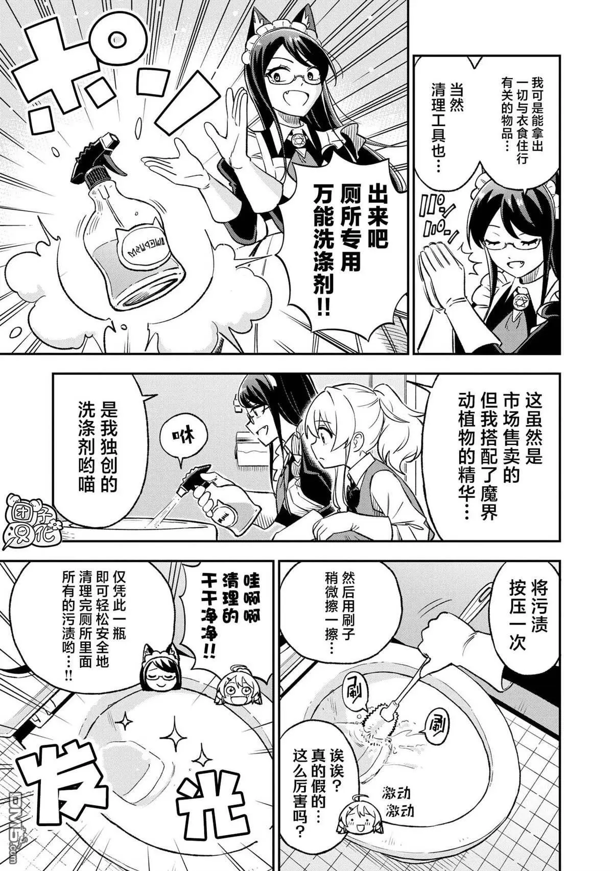 悉听尊便，修女小姐漫画,第18话1图