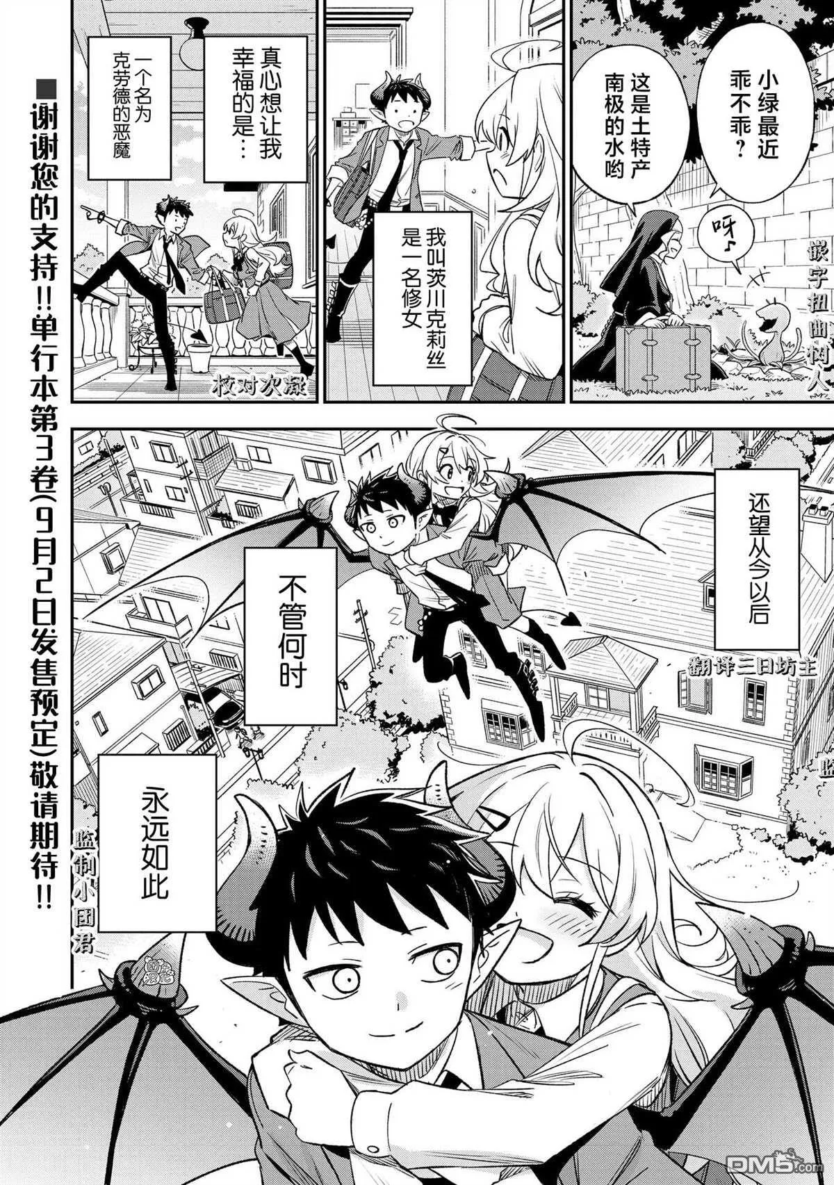 悉听尊便修女大人漫画,第39话2图