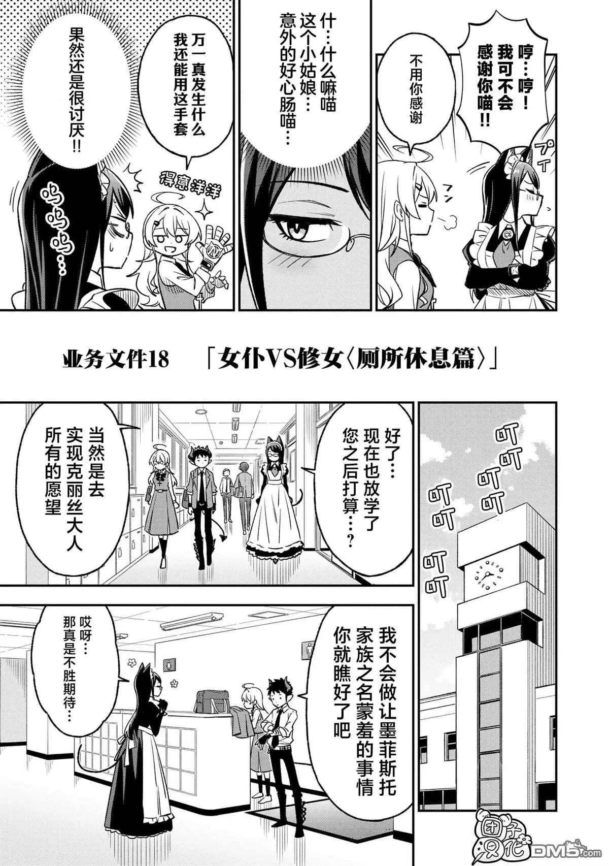 悉听尊便，修女小姐漫画,第18话1图