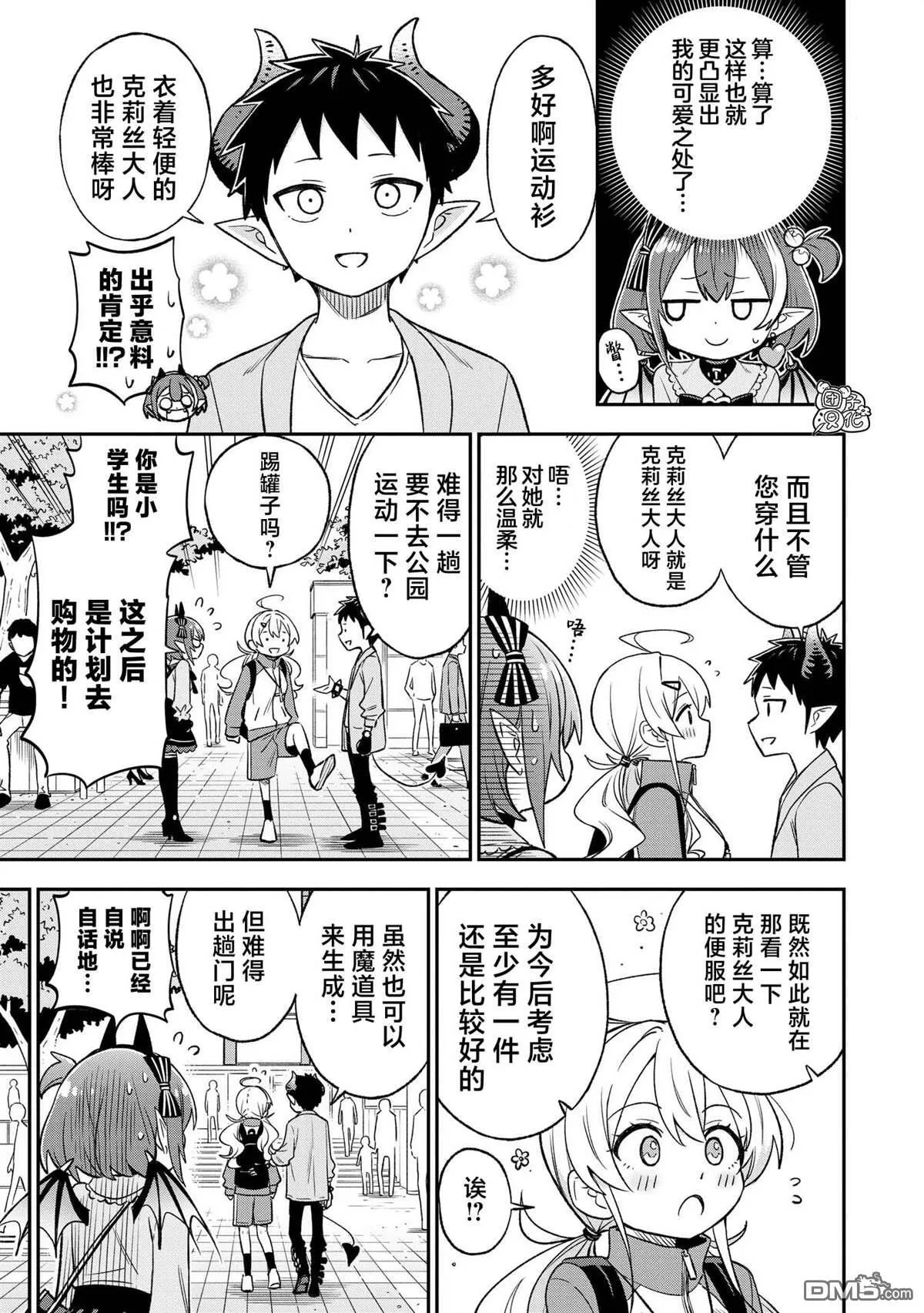 悉听尊便法语漫画,第34话1图