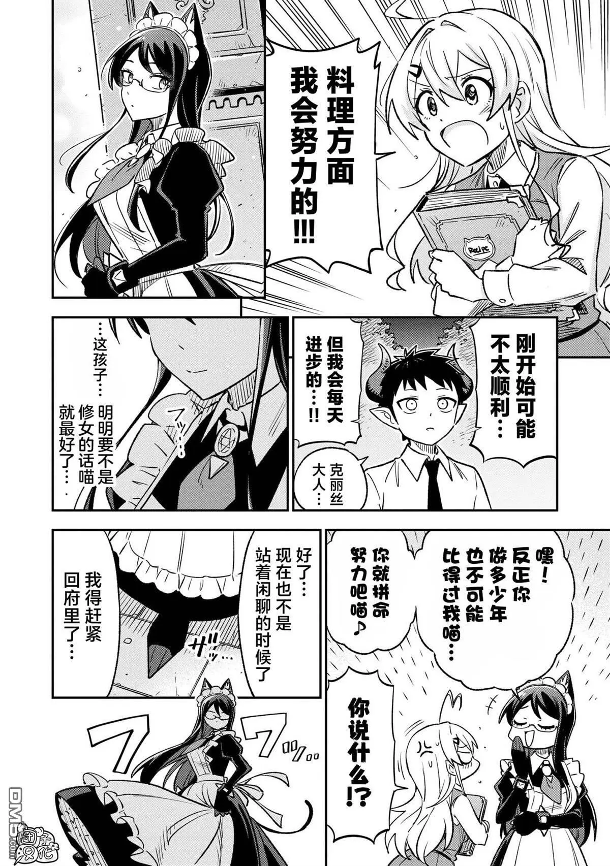 悉听尊便出处漫画,第21话2图