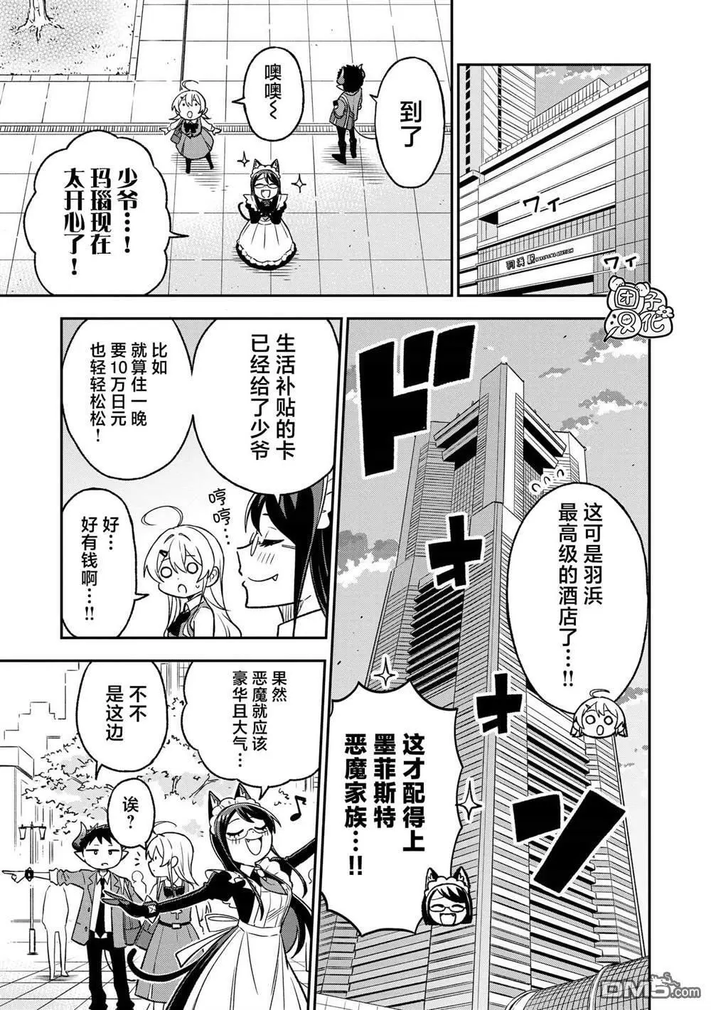 悉听尊便法语漫画,第19话1图