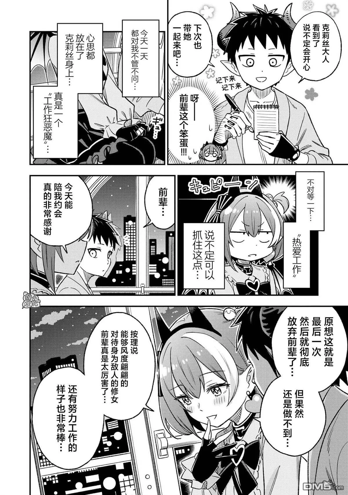 悉听尊便法语漫画,第35话2图