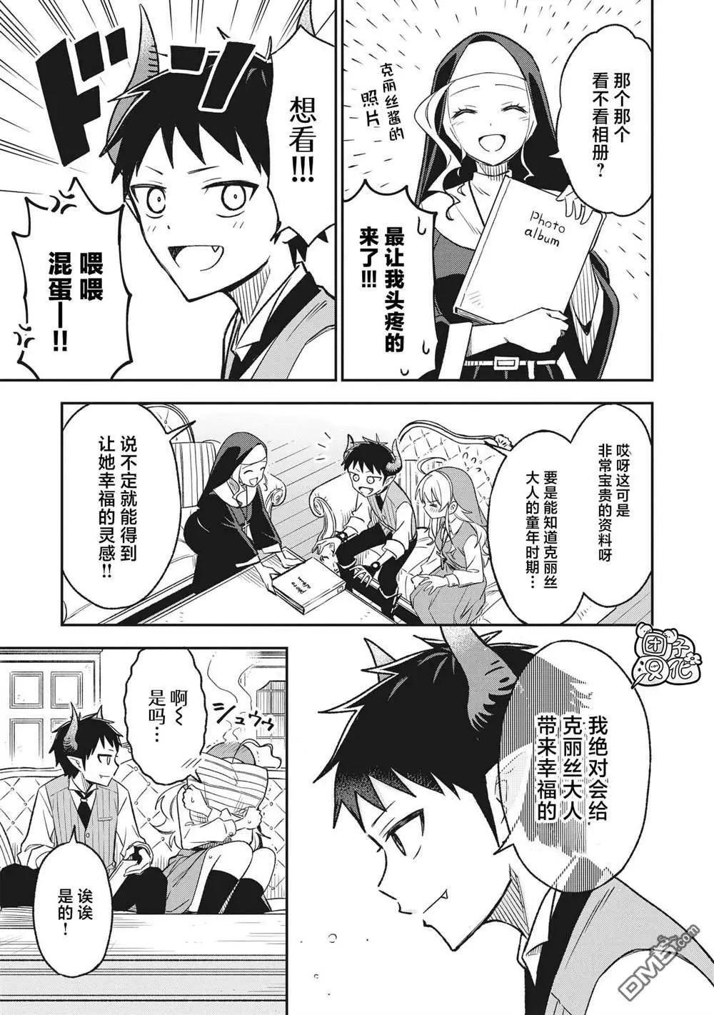 悉听尊便原文漫画,第5话1图