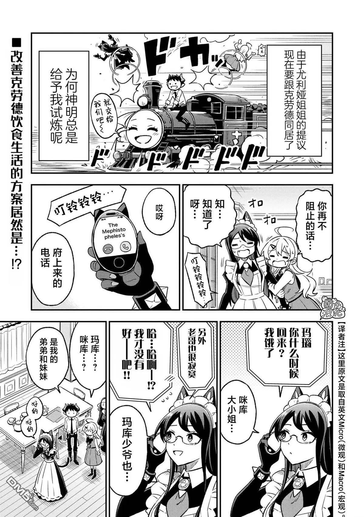 悉听尊便，修女小姐漫画,第21话1图