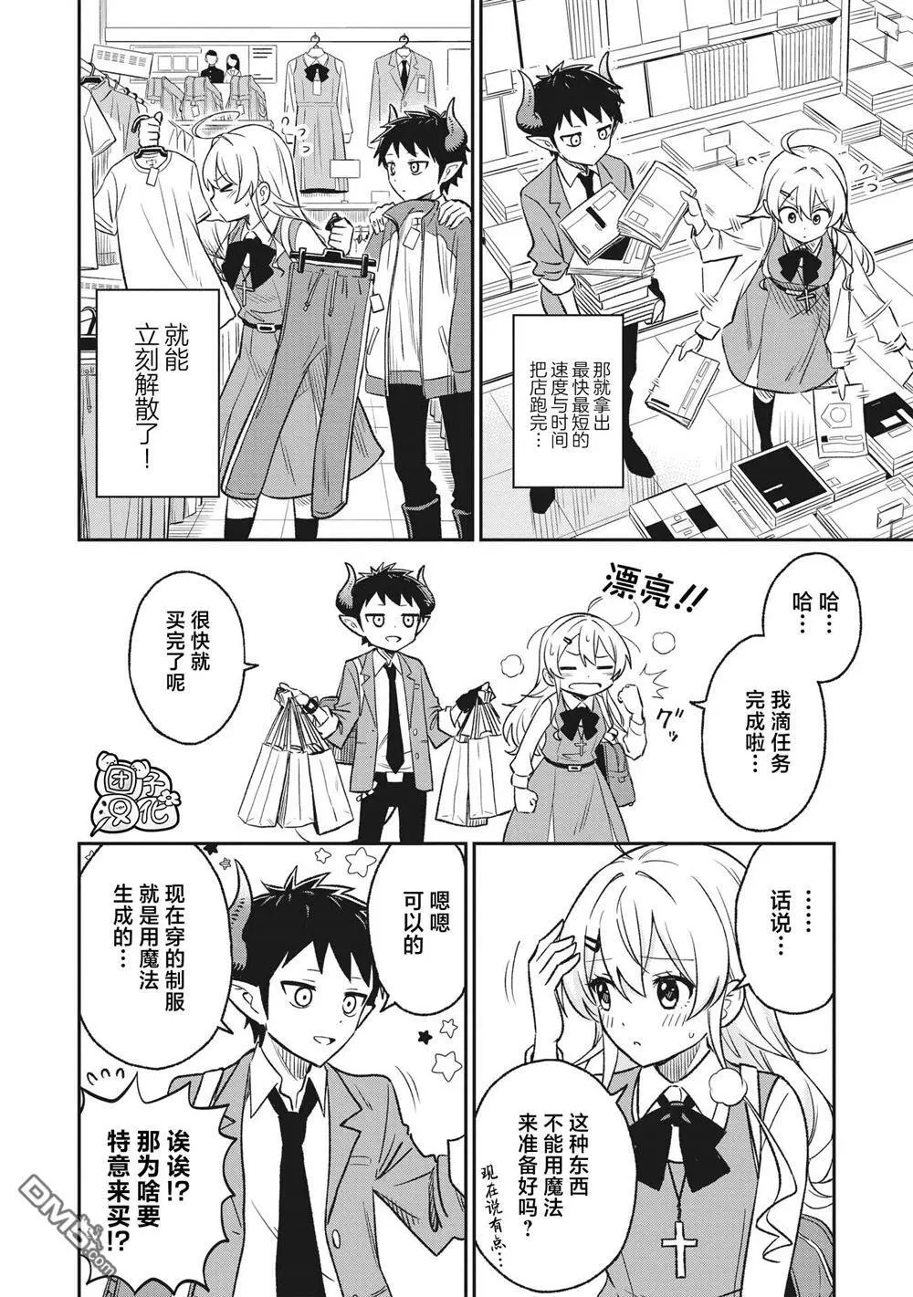 悉听尊便原文漫画,第9话2图