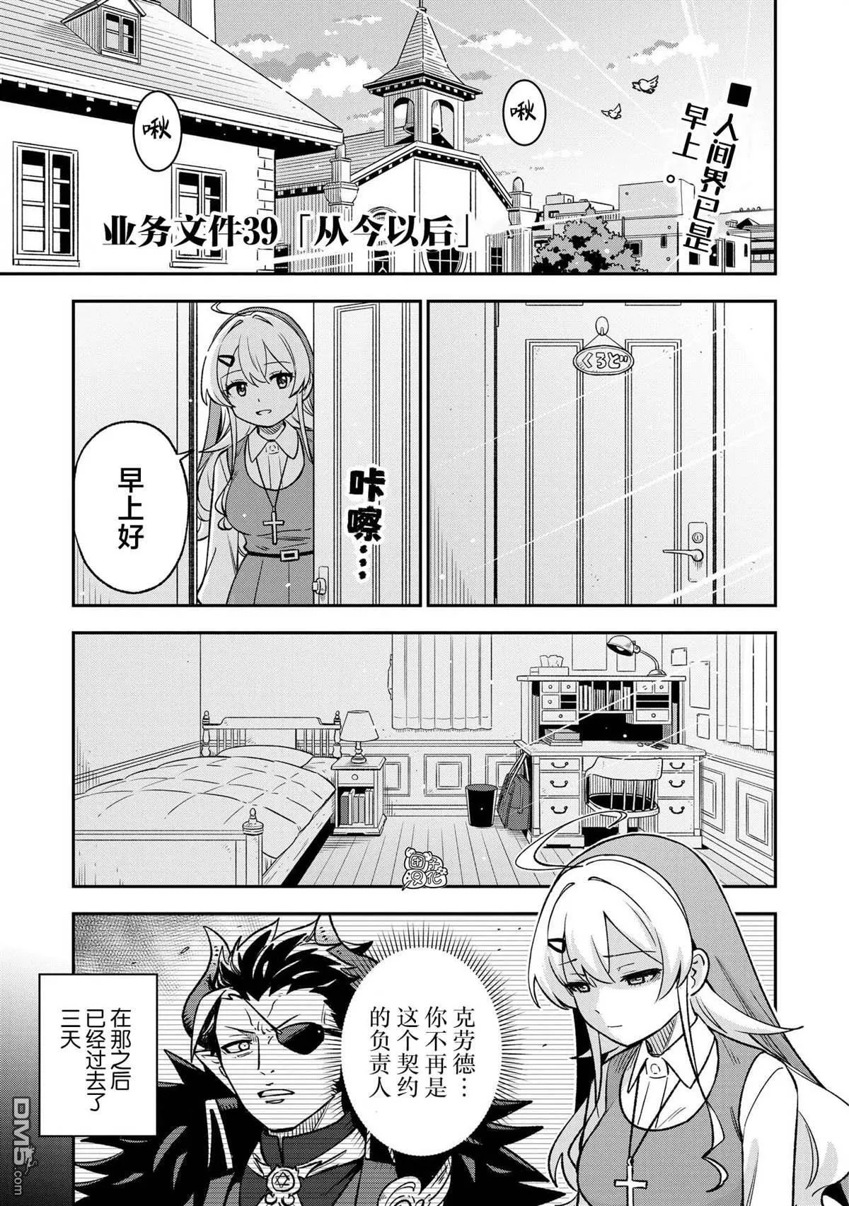 悉听尊便修女大人漫画,第39话1图