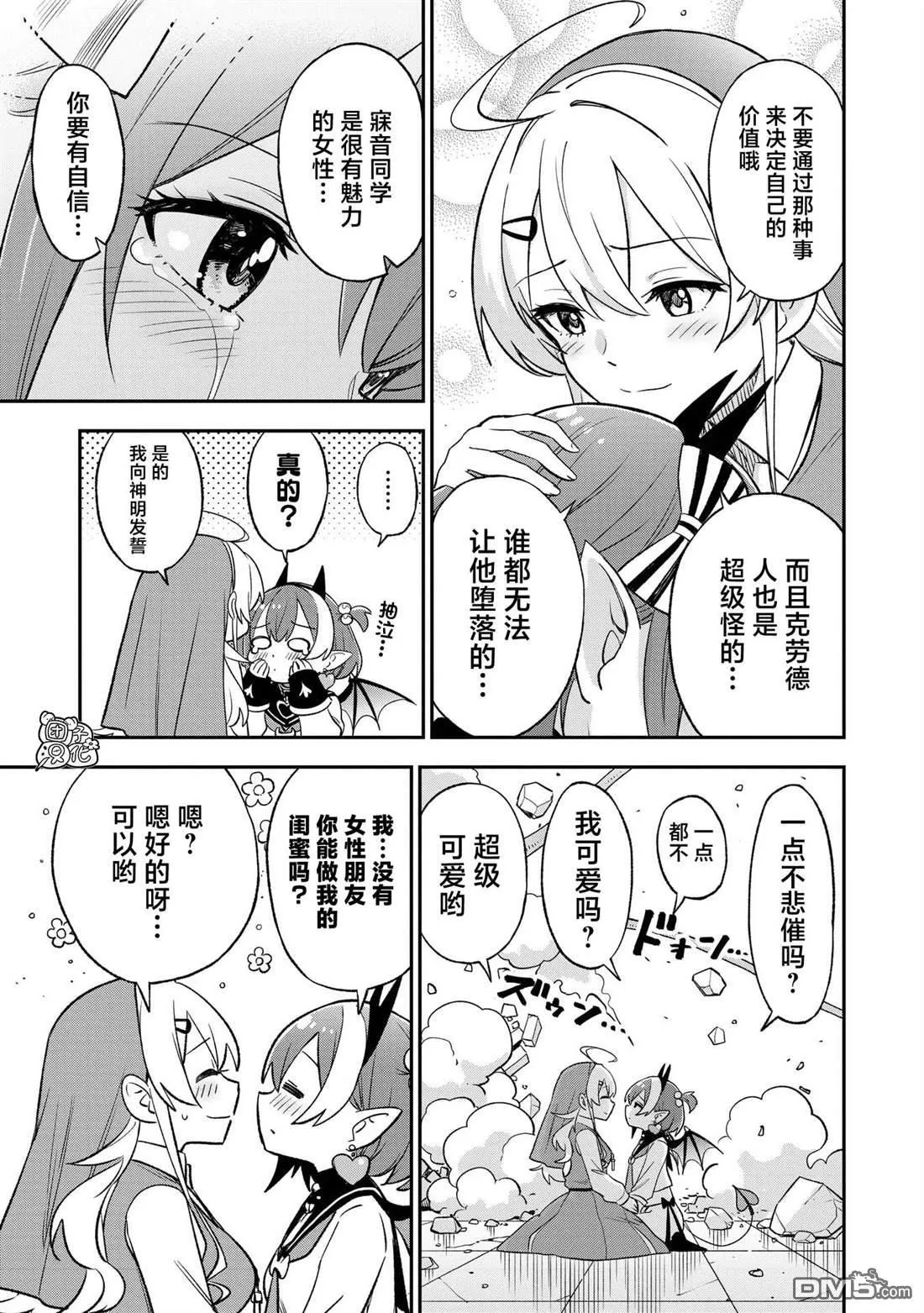 悉听尊便，修女小姐漫画,第37话1图