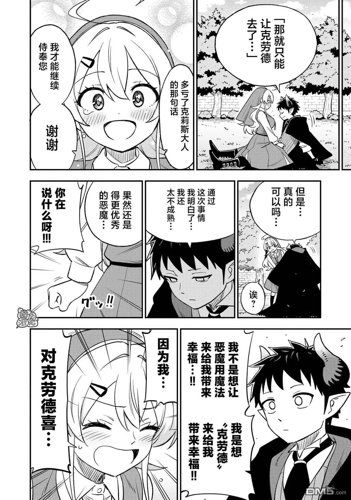 悉听尊便修女大人漫画,第39话2图