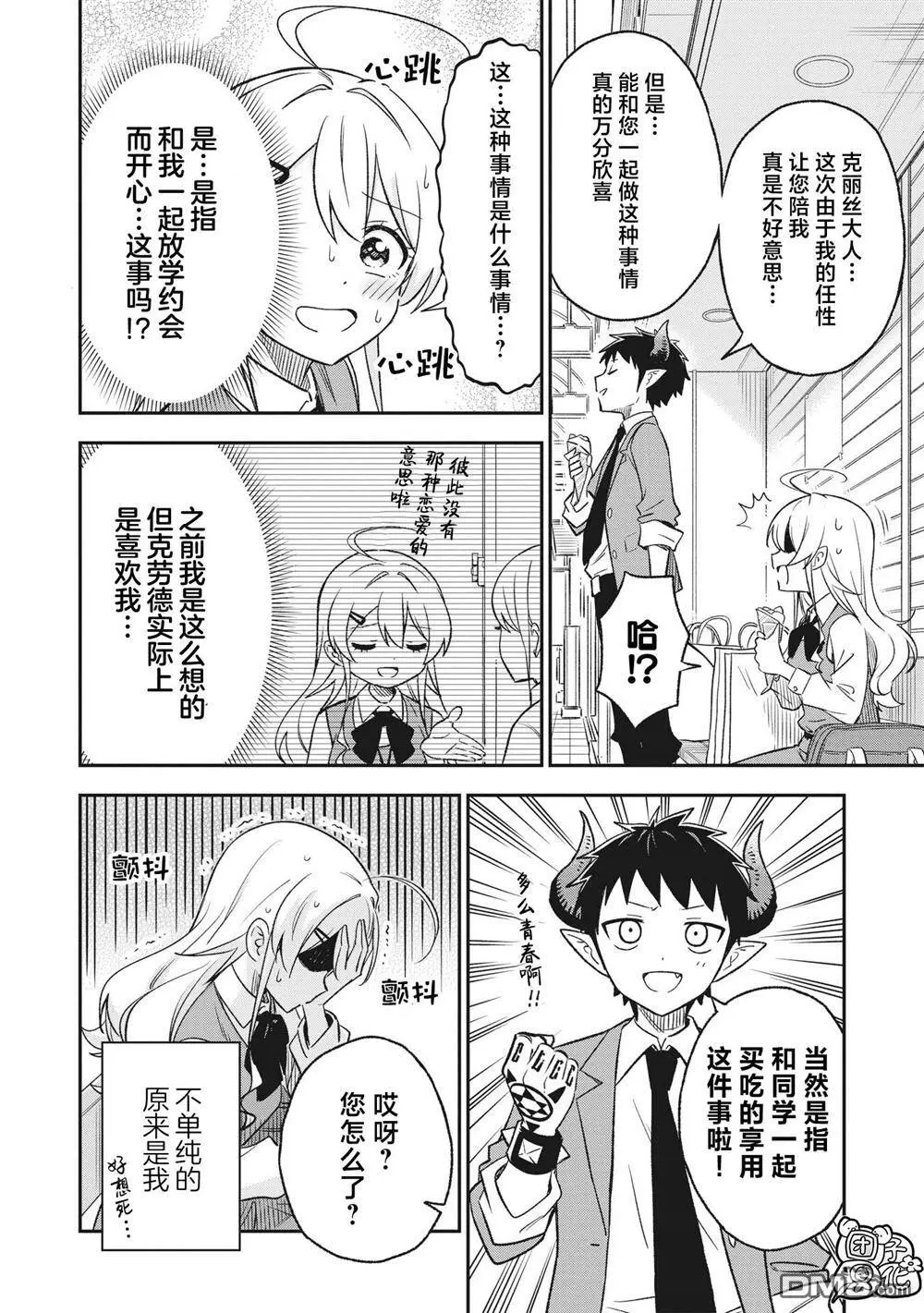 悉听尊便原文漫画,第9话2图