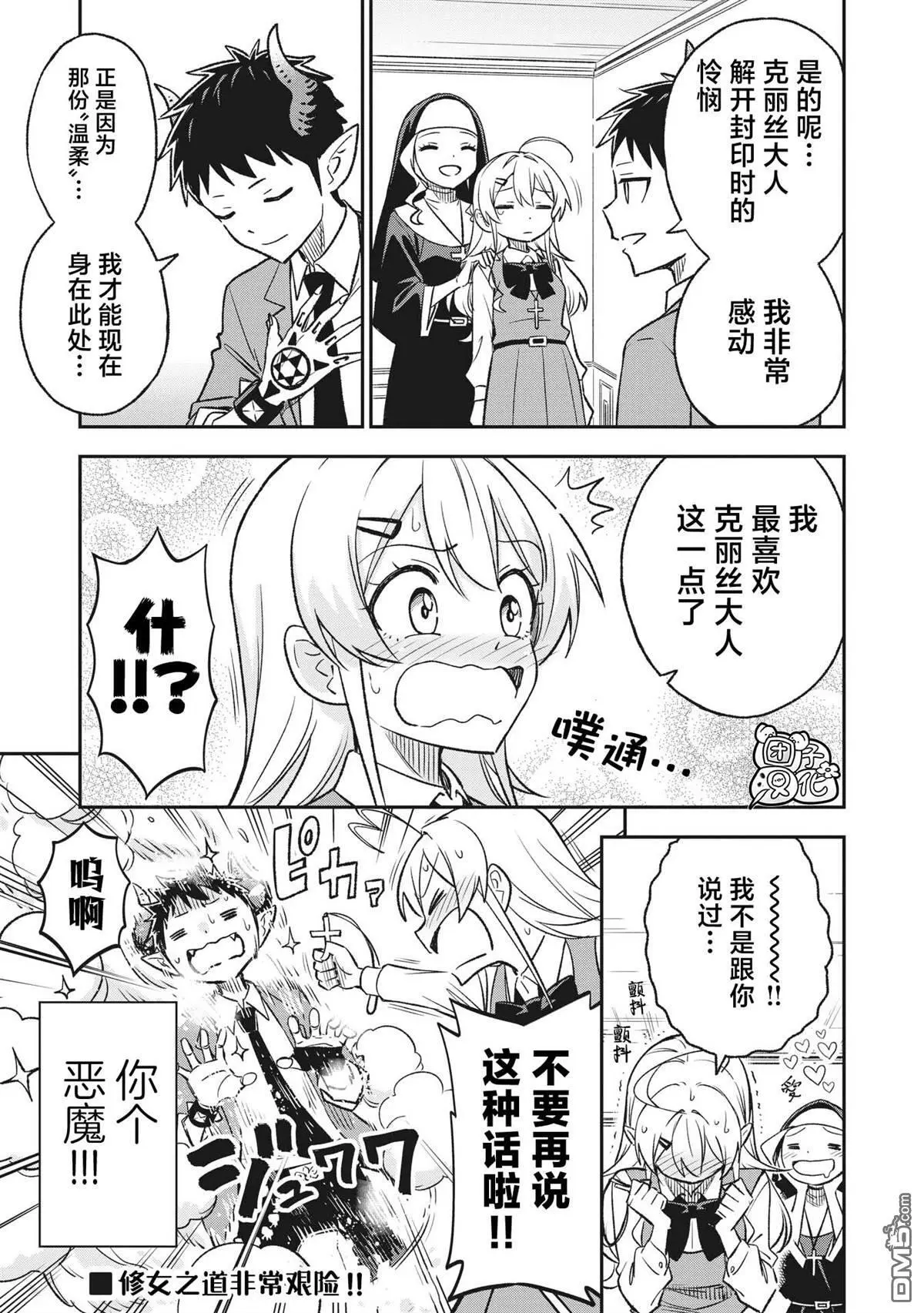 悉听尊便原文漫画,第13话1图