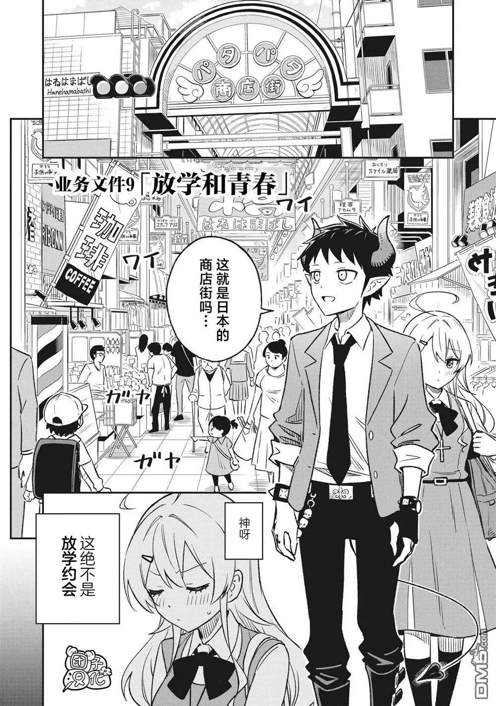 悉听尊便原文漫画,第9话2图