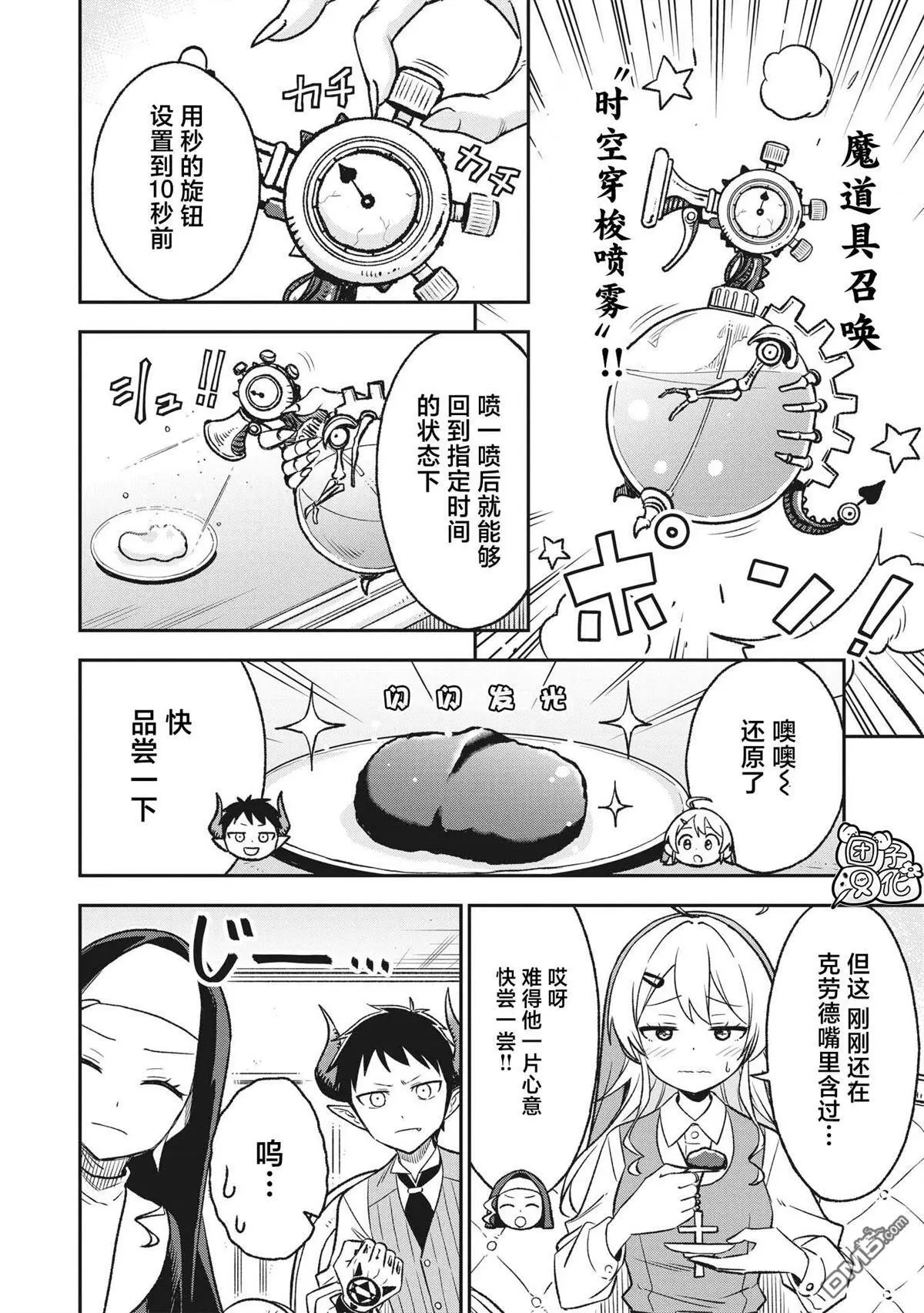 悉听尊便出处漫画,第4话2图