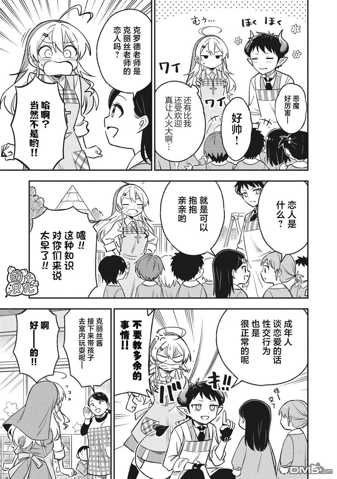 悉听尊便原版漫画,第6话1图