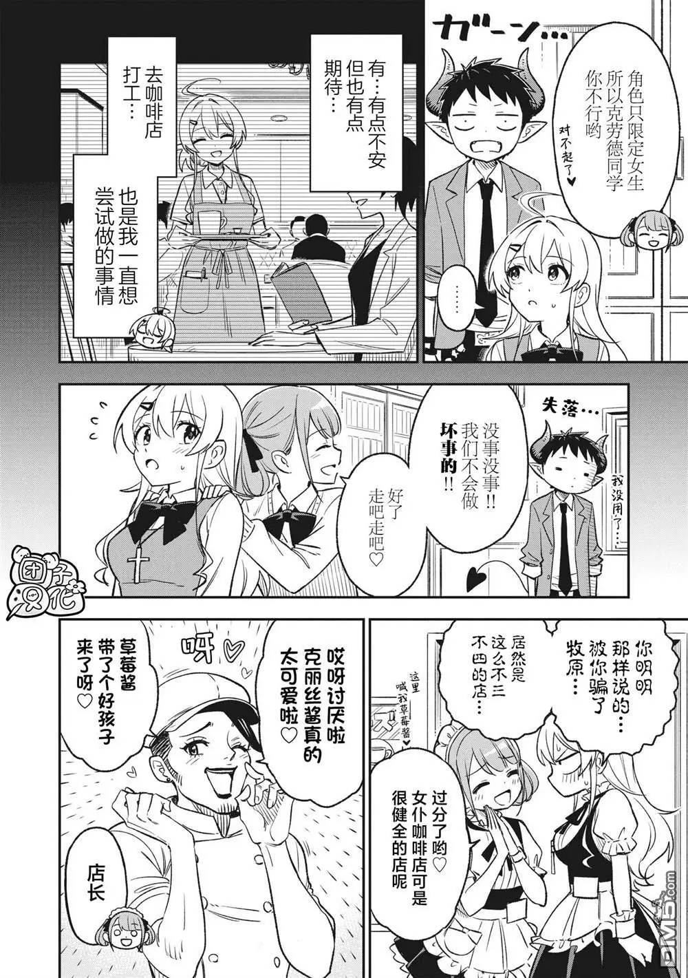 悉听尊便法语漫画,第14话2图