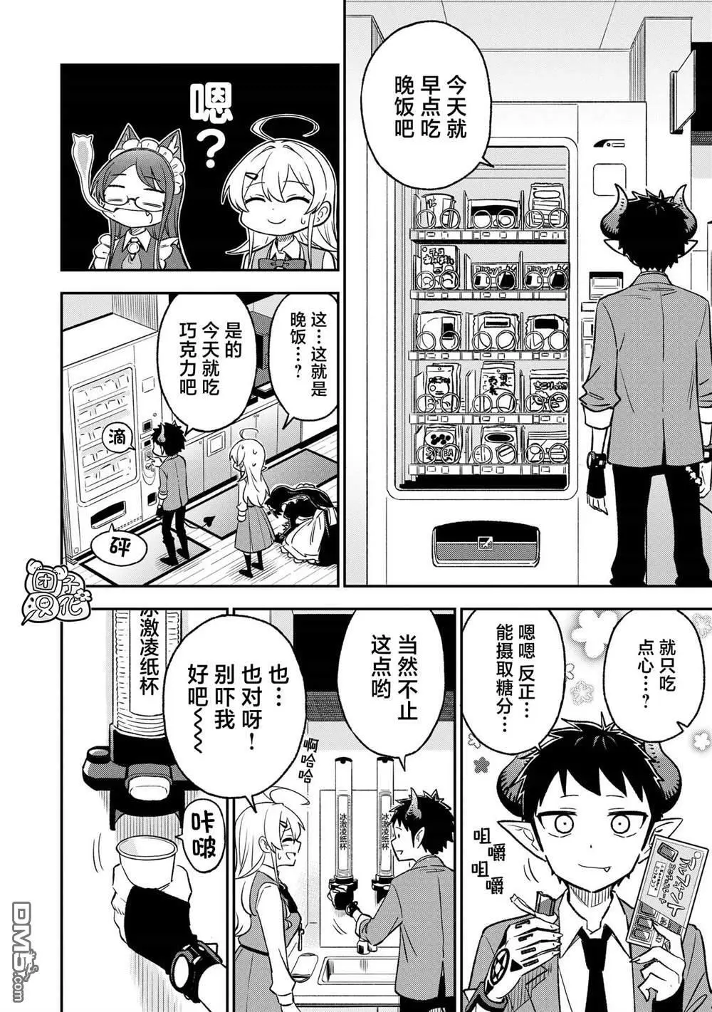 悉听尊便，修女小姐漫画,第19话2图