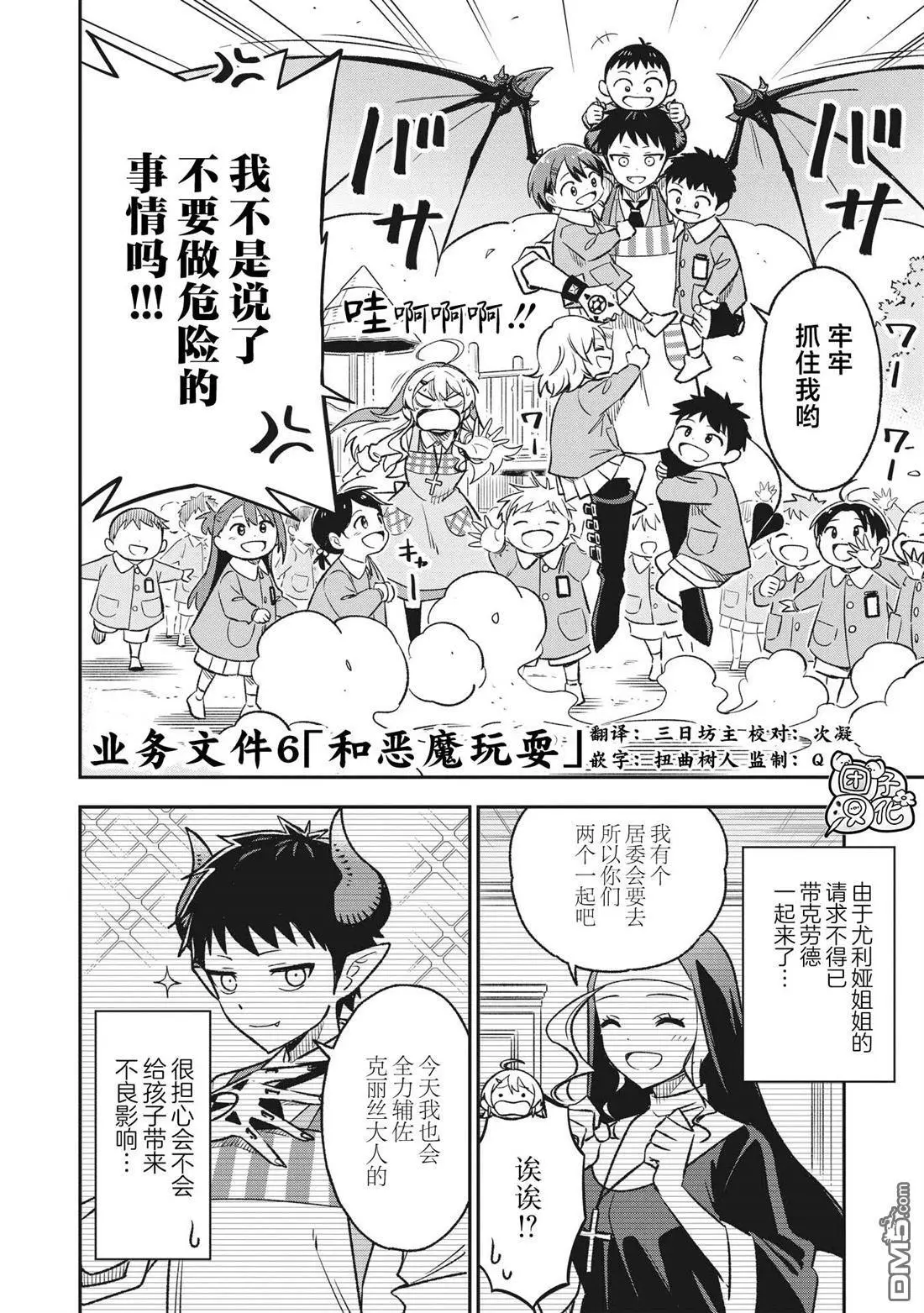 悉听尊便原文漫画,第6话2图