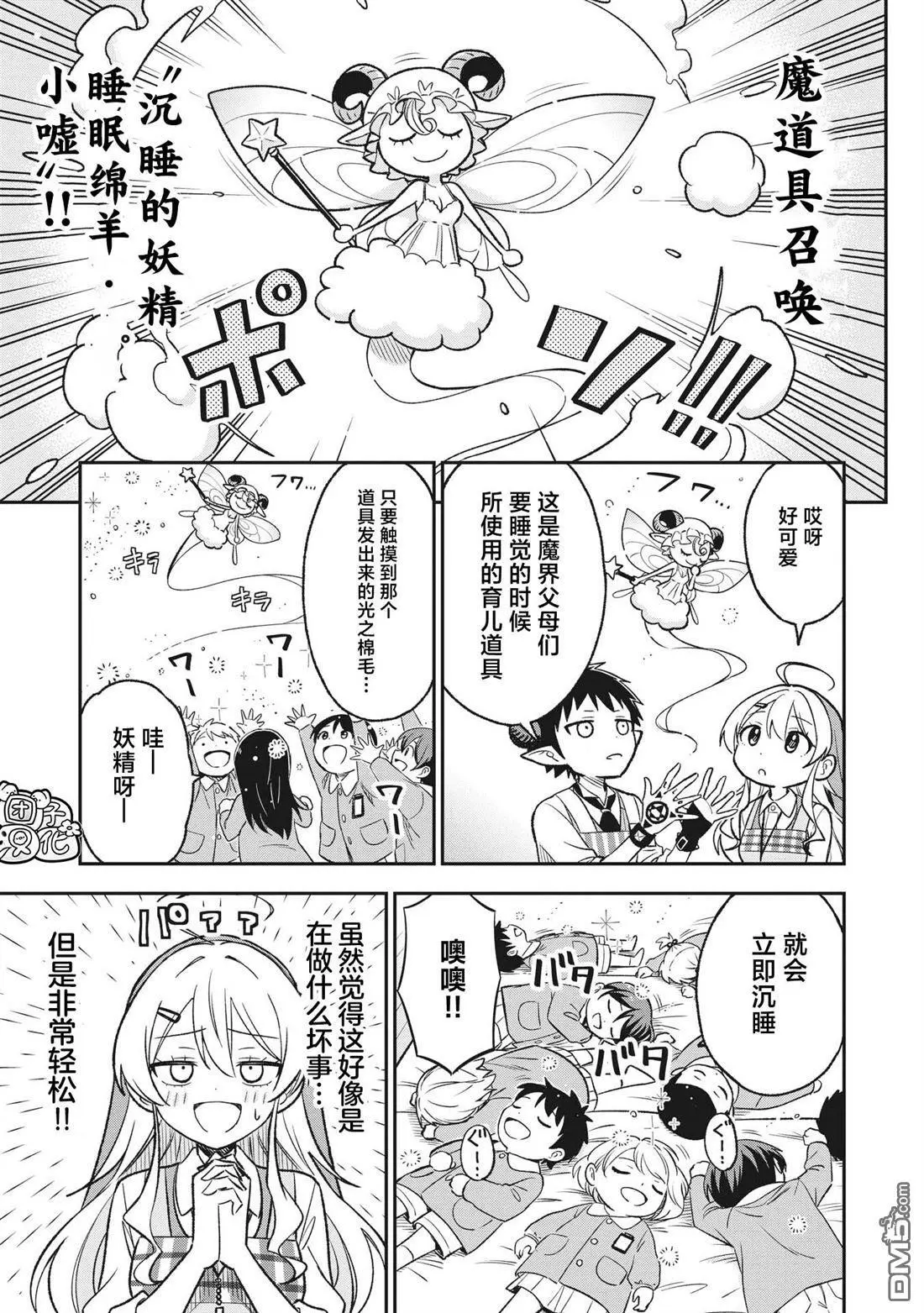 悉听尊便原版漫画,第6话1图