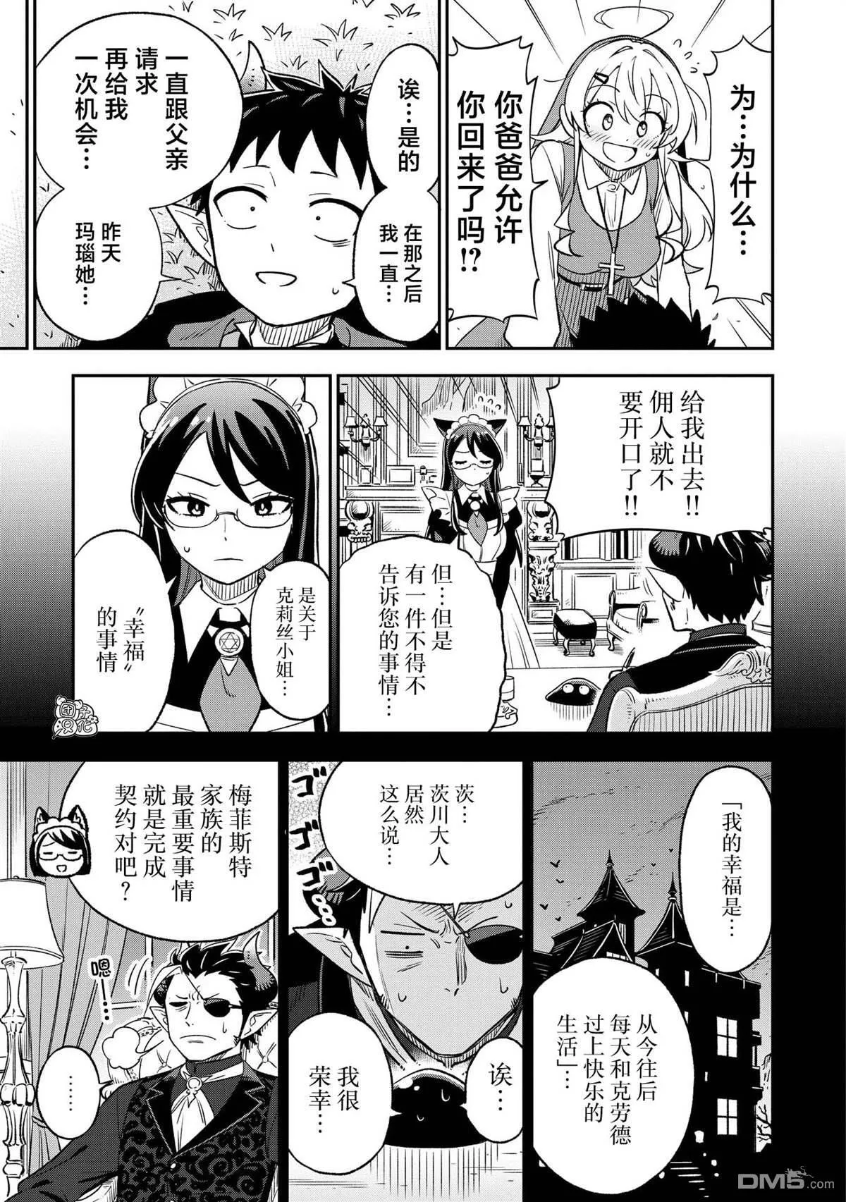 悉听尊便修女大人漫画,第39话1图