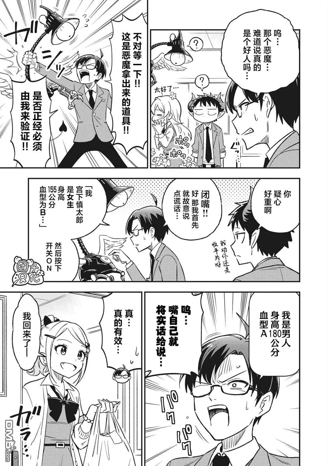 悉听尊便，修女小姐漫画,第11话1图