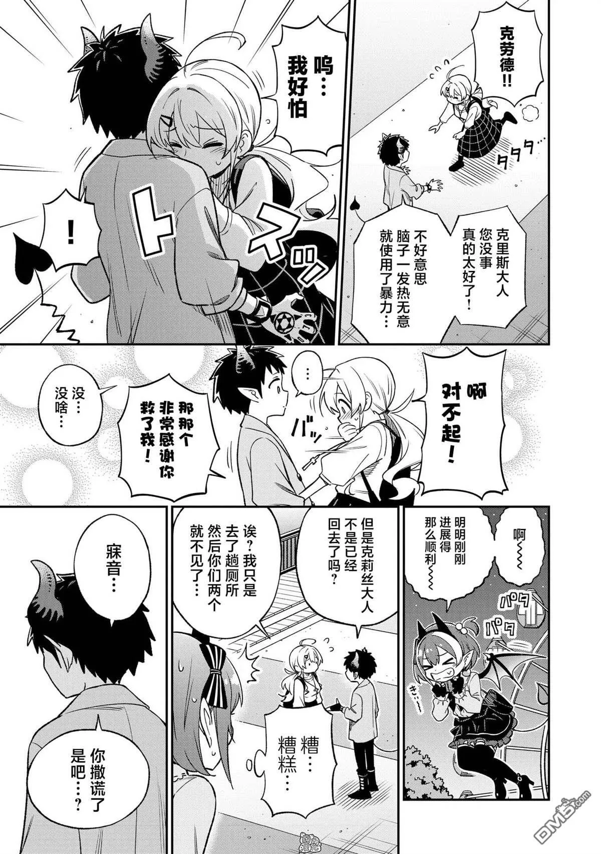 悉听尊便法语漫画,第35话1图