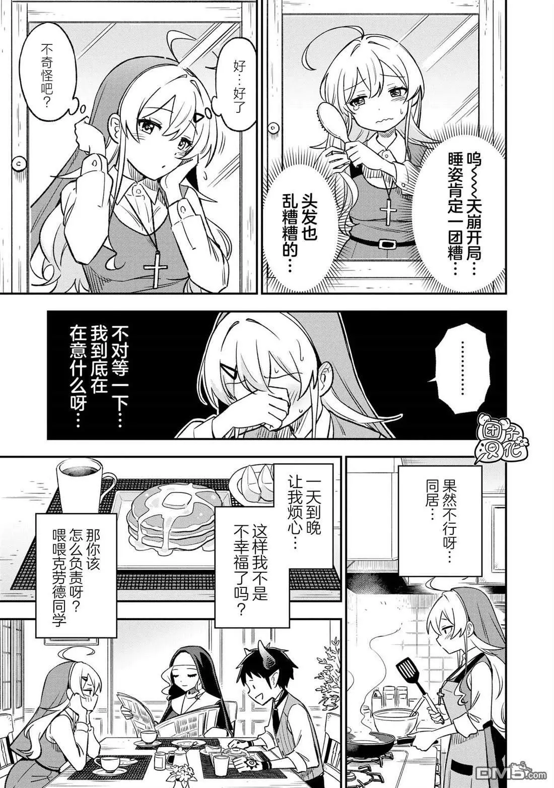 悉听尊便，修女小姐漫画,第23话1图