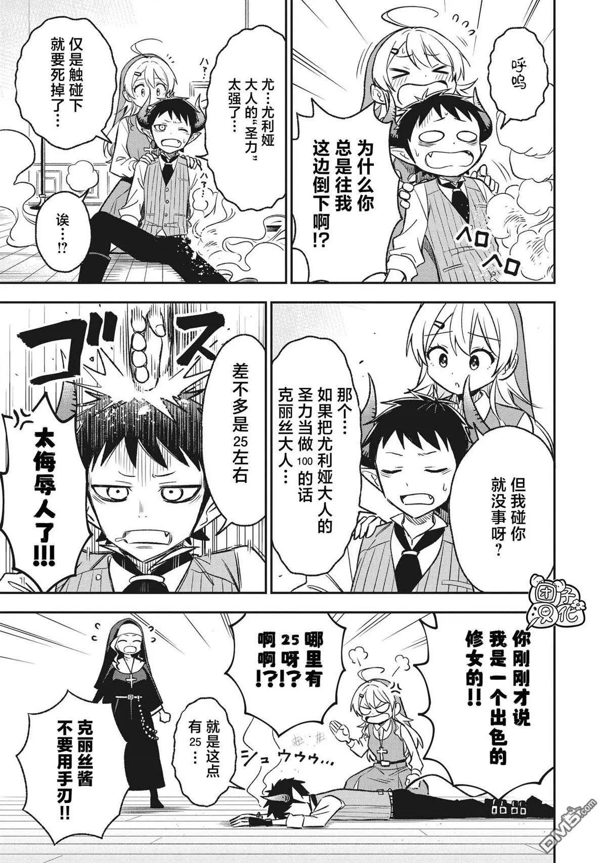 悉听尊便出处漫画,第4话1图