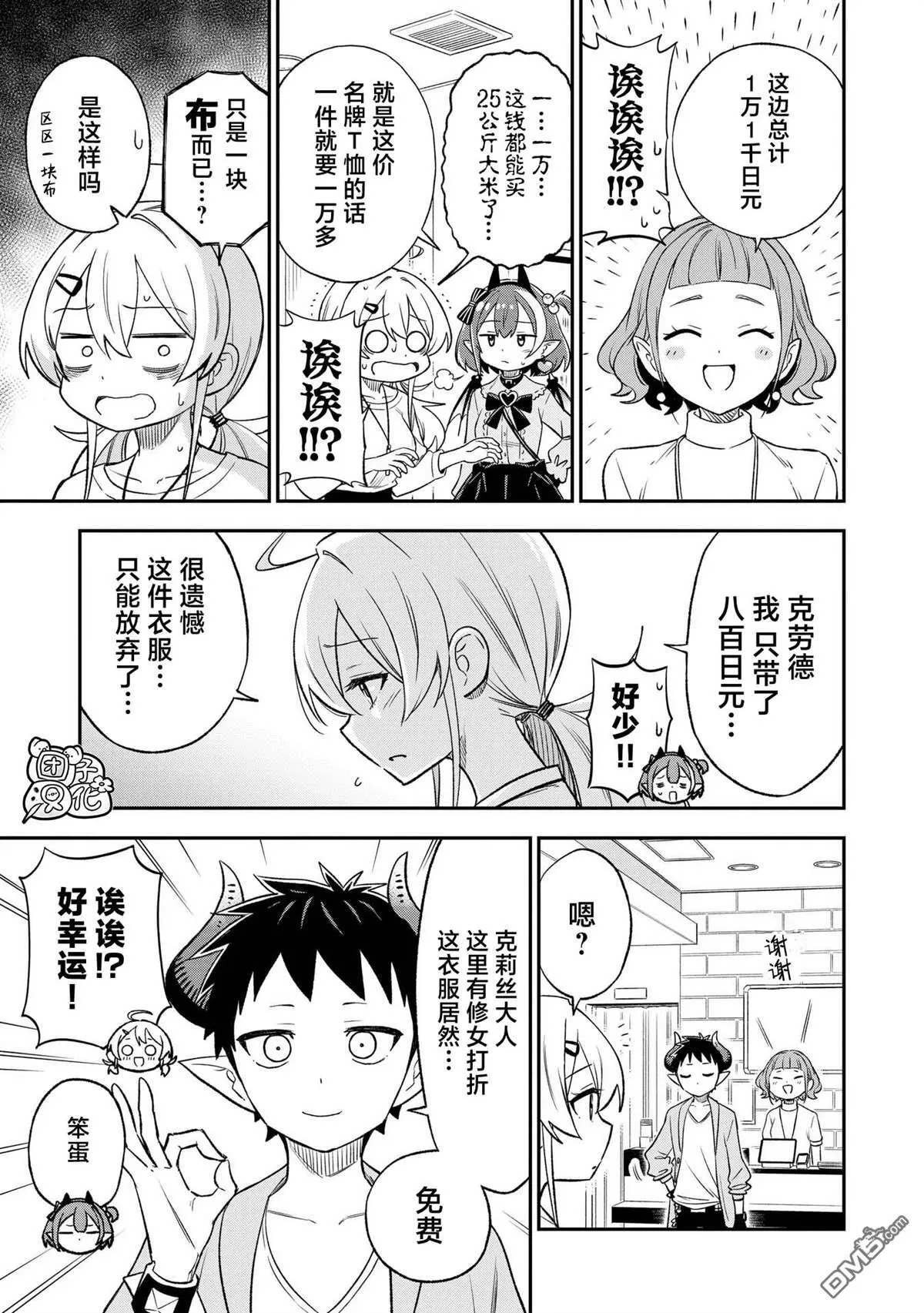 悉听尊便法语漫画,第34话1图