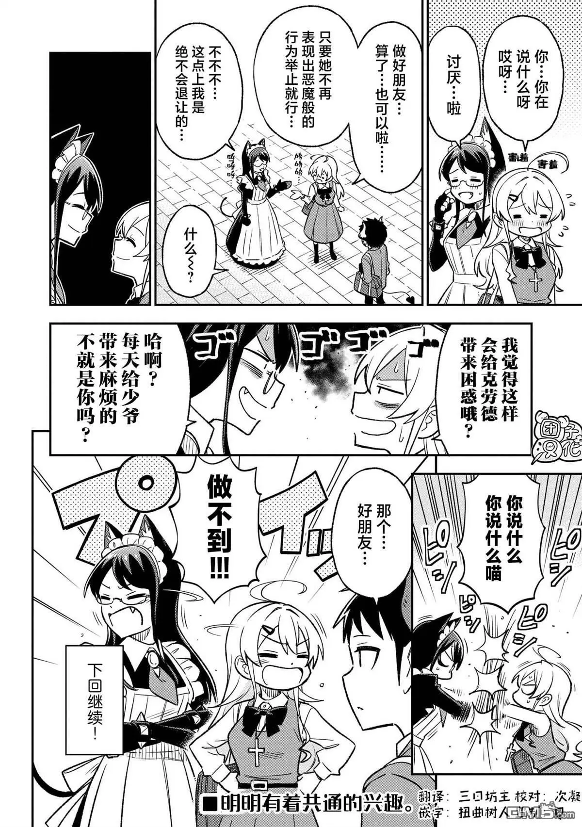 悉听尊便，修女小姐漫画,第18话2图