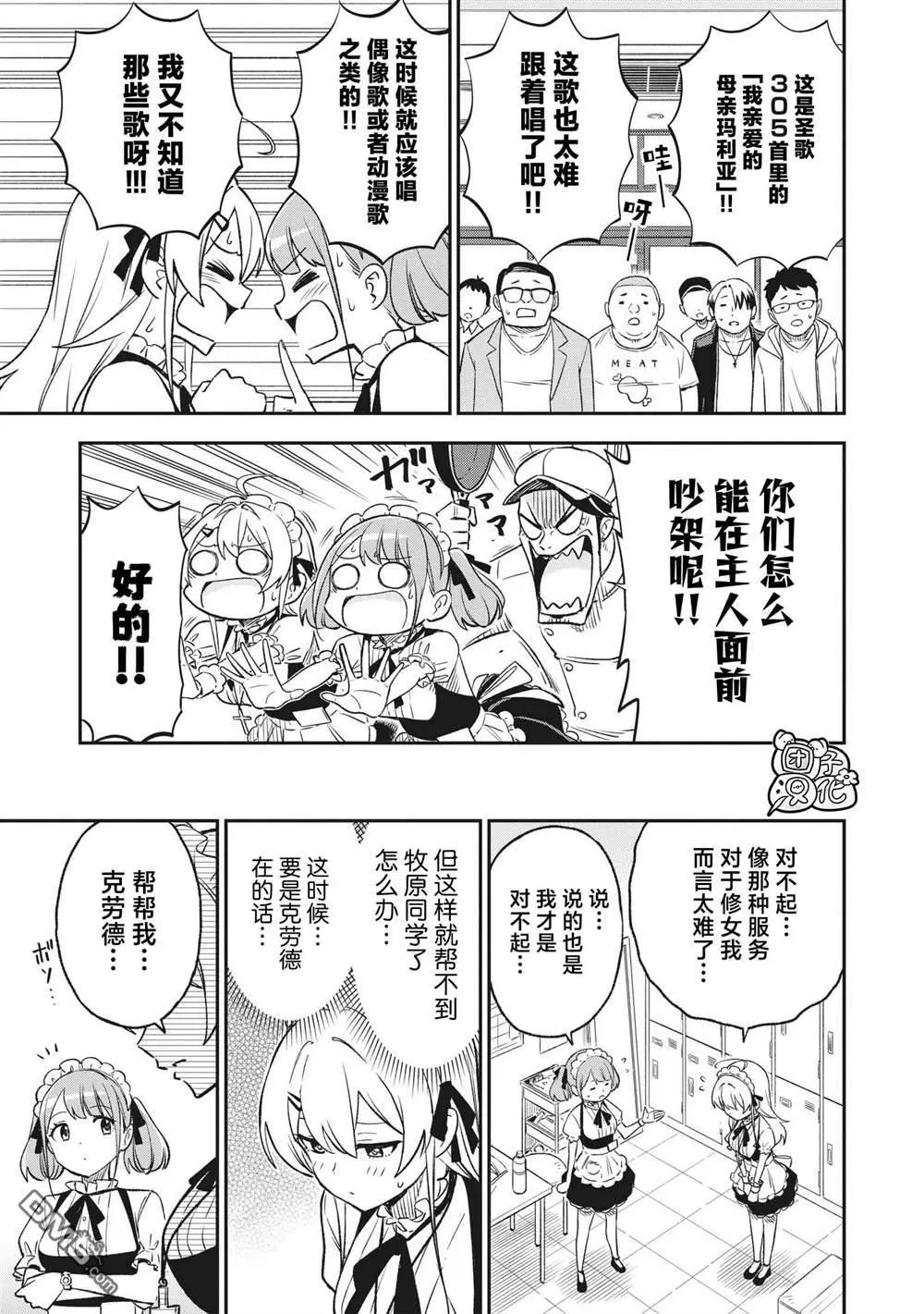 悉听尊便法语漫画,第14话1图