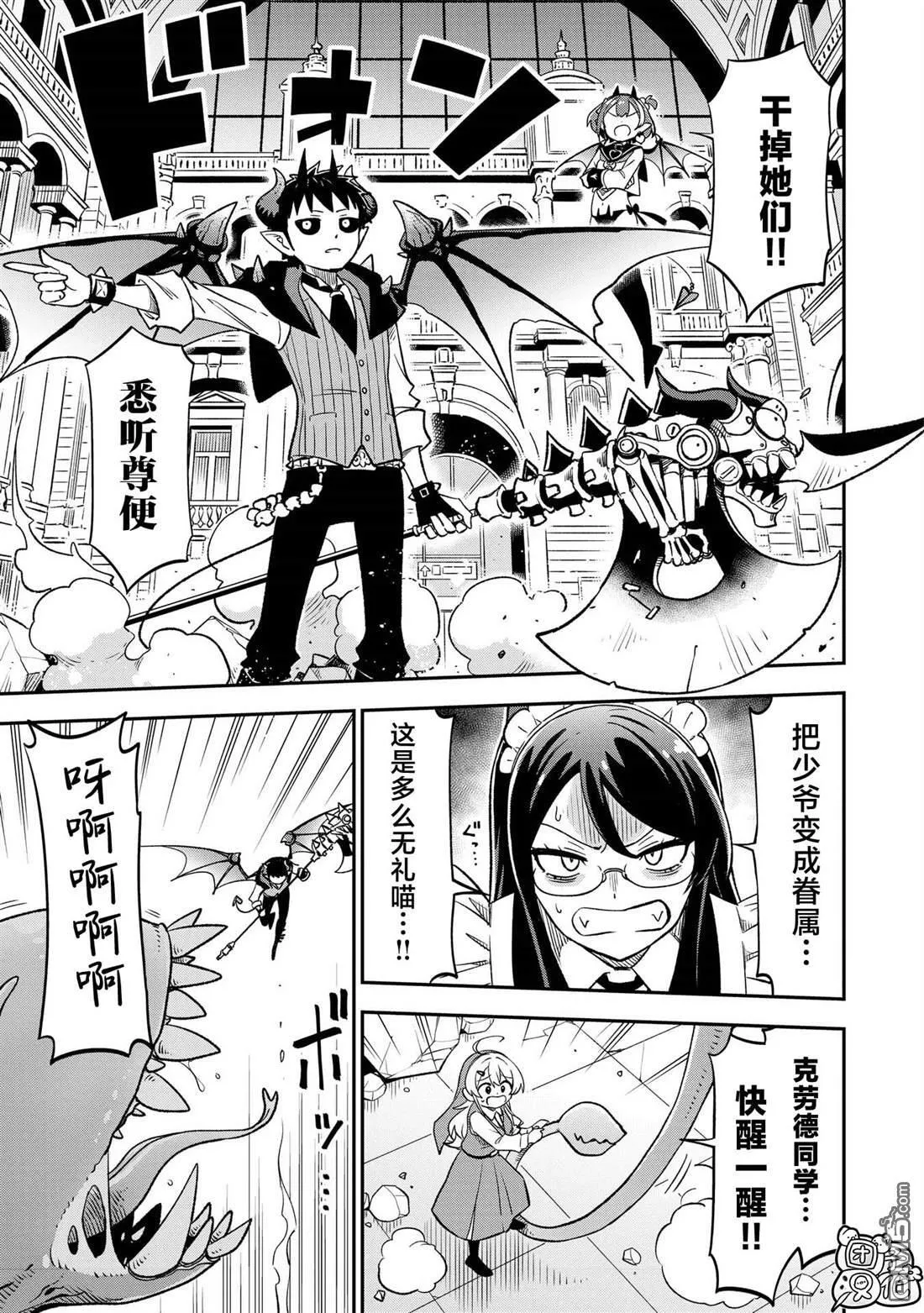 悉听尊便，修女小姐漫画,第37话1图