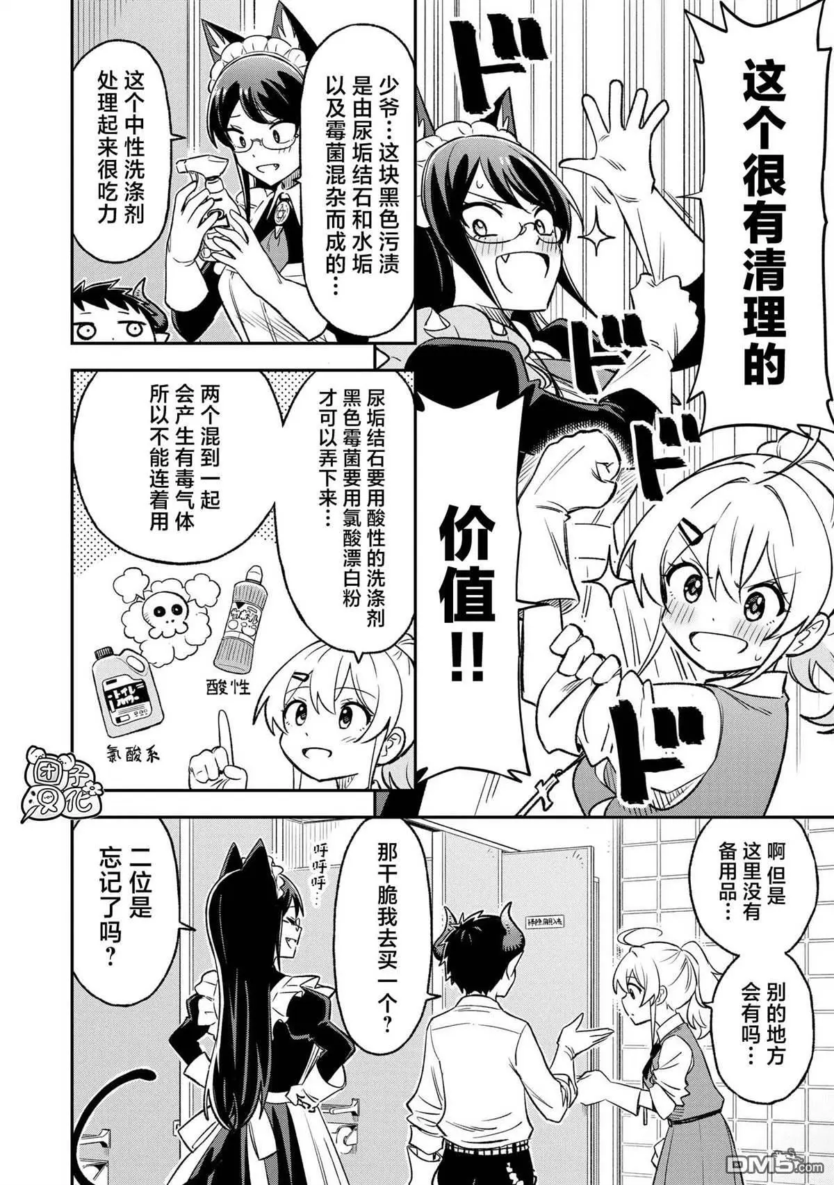 悉听尊便，修女小姐漫画,第18话2图