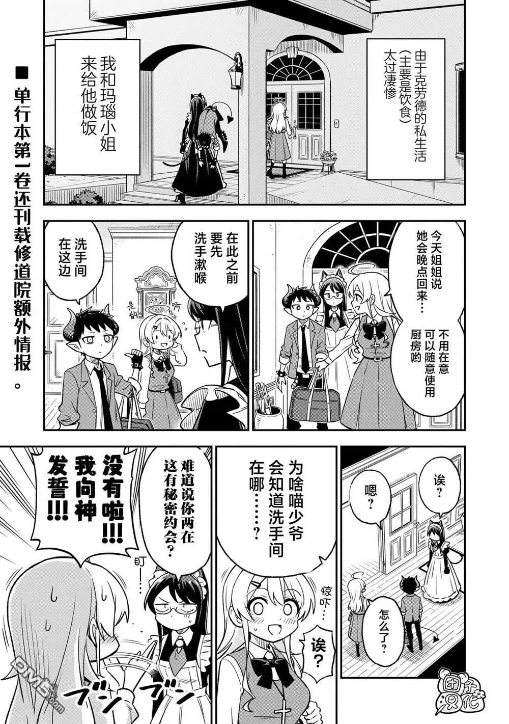 悉听尊便，修女小姐漫画,第20话1图