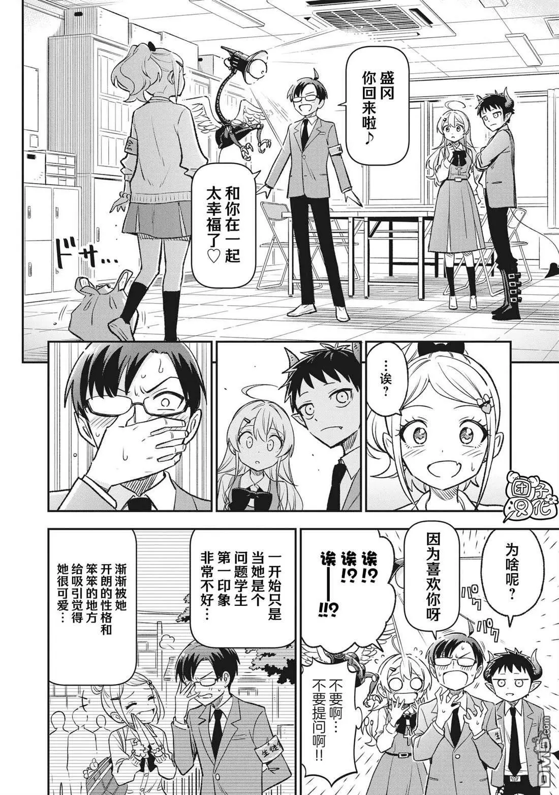 悉听尊便，修女小姐漫画,第11话2图