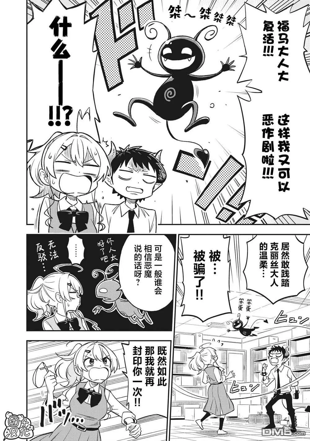 悉听尊便，修女小姐漫画,第12话2图