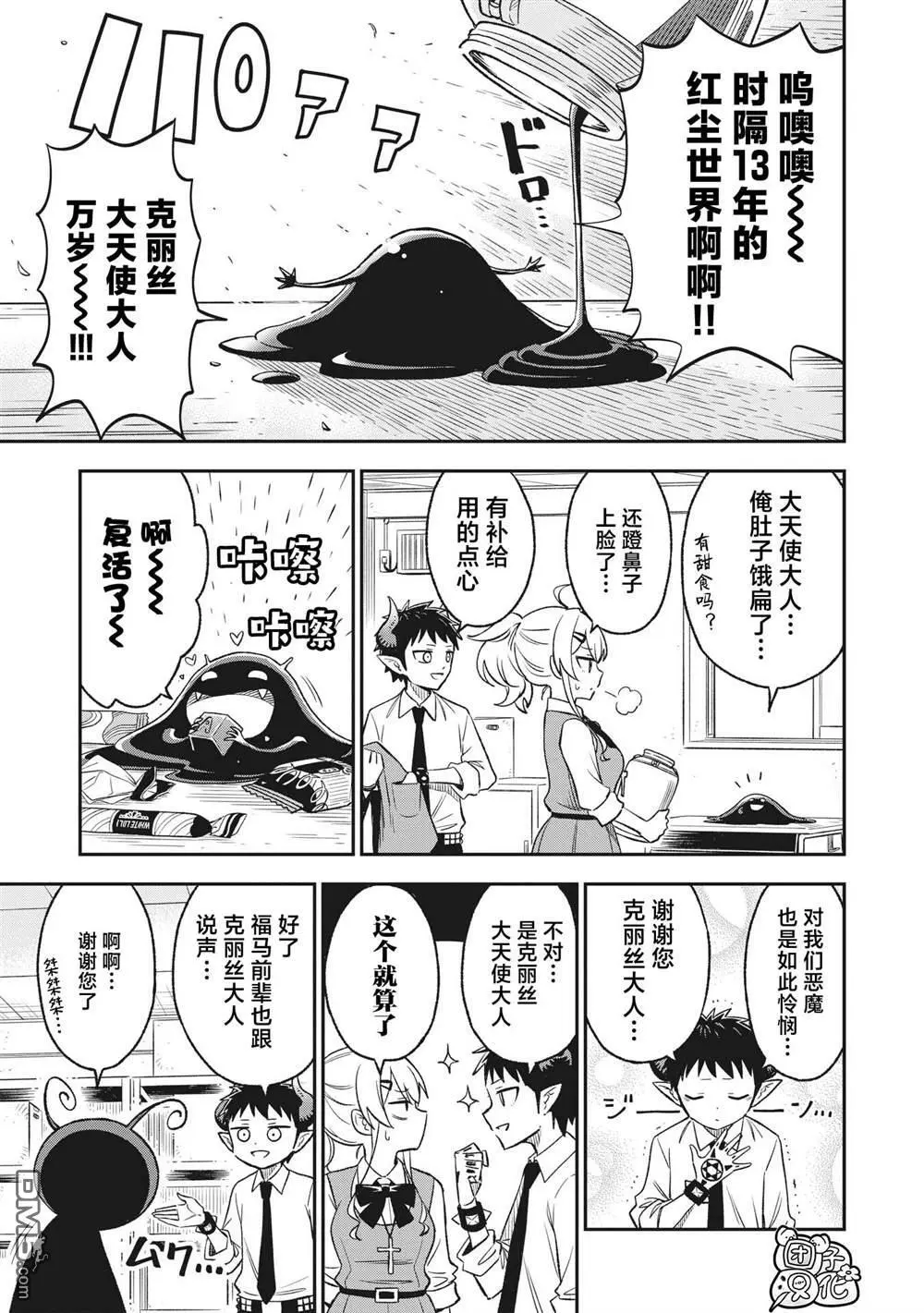 悉听尊便，修女小姐漫画,第12话1图