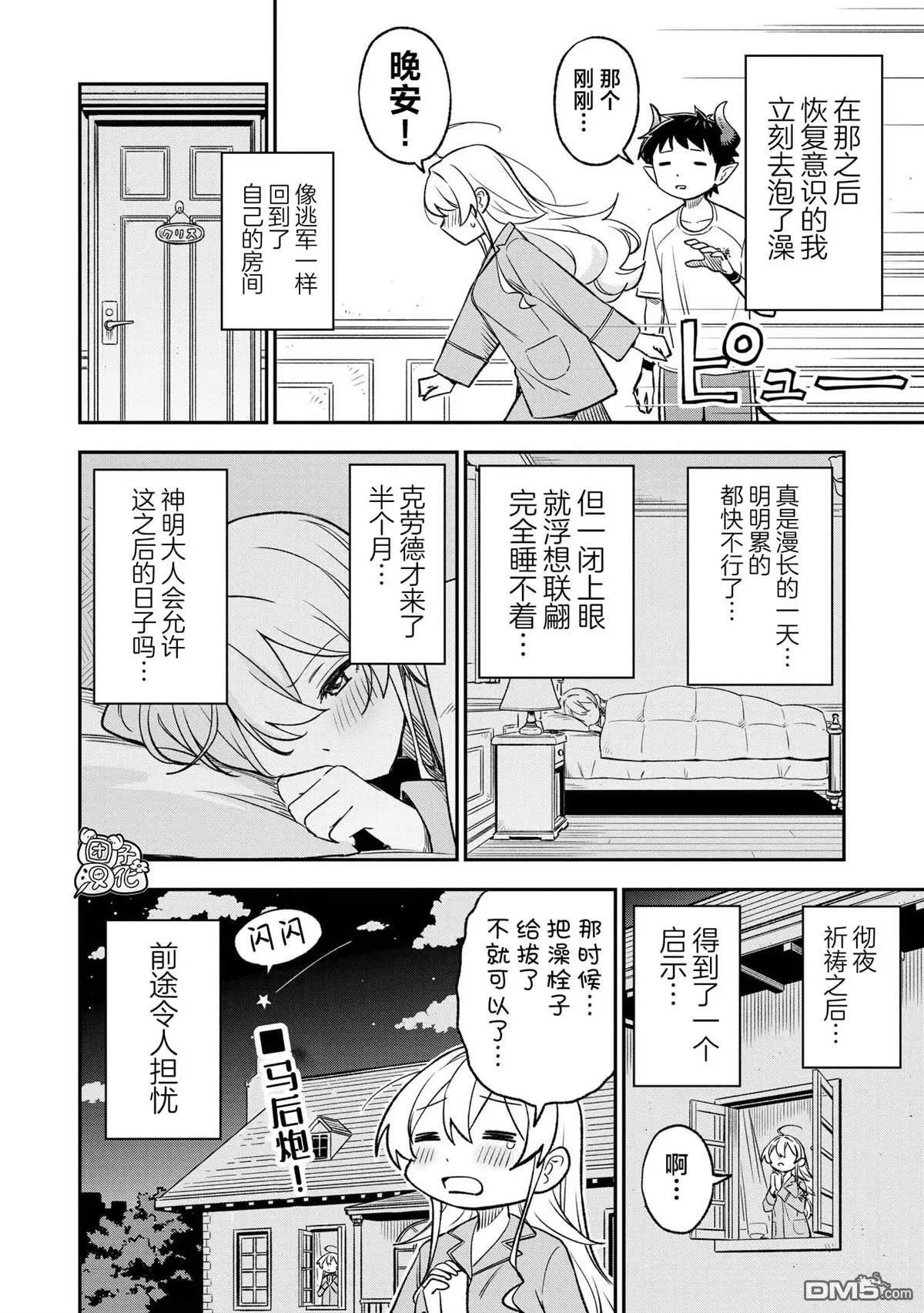 悉听尊便俄语漫画,第22话2图