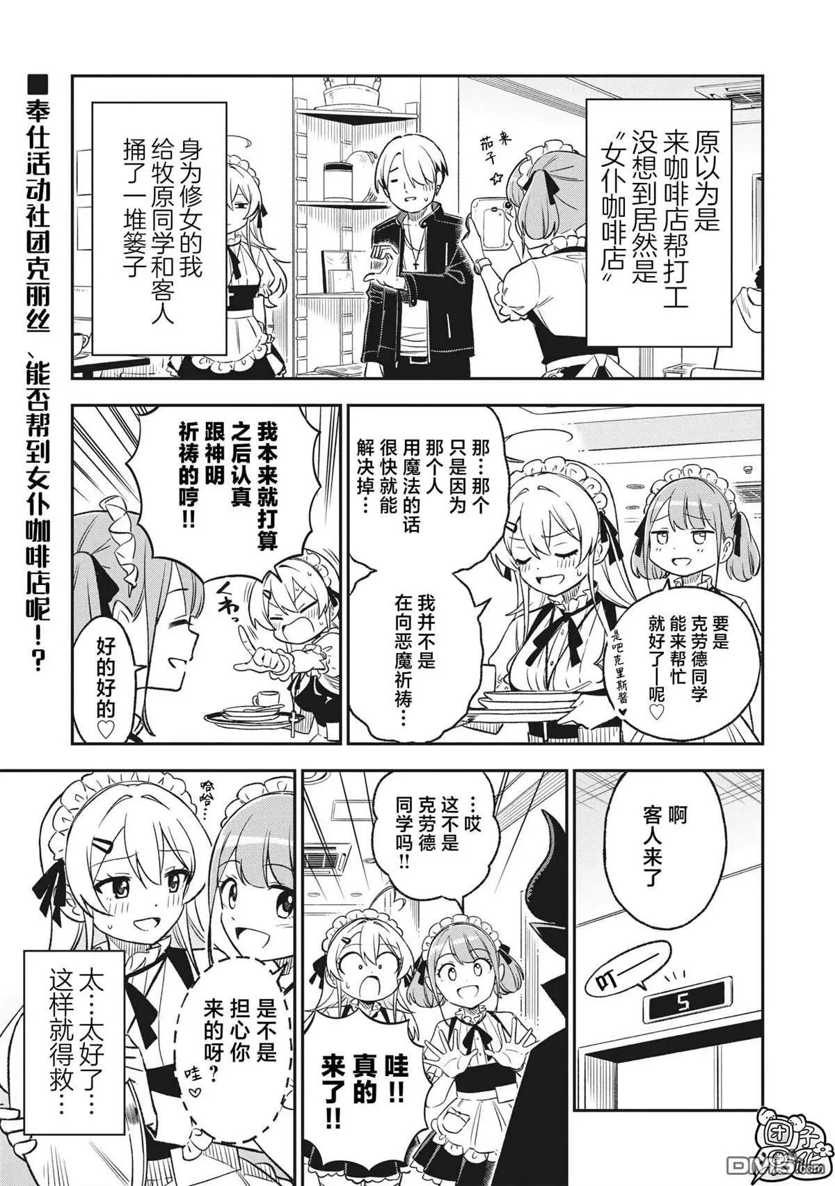 悉听尊便，修女小姐漫画,第15话1图